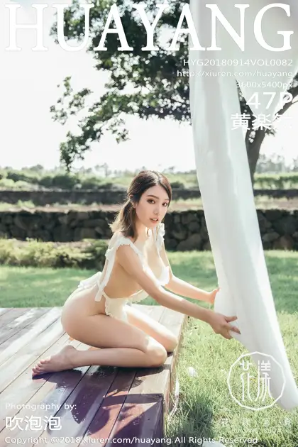 [花漾] 2018.09.14 VOL.0082 黄楽然#[48P]-1