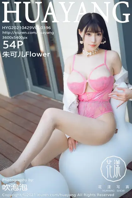 [花漾] 2021.04.29 VOL.0396 朱可儿Flower#[55P]-1