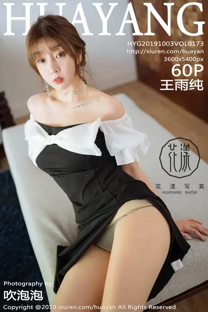 [花漾] 2019.10.03 VOL.0173 王雨纯#[61P]-1