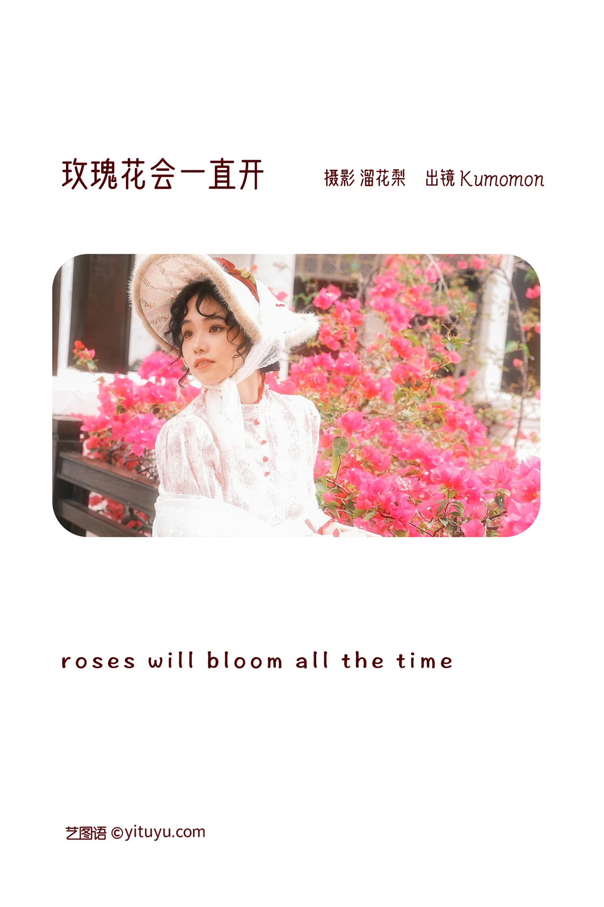[艺图语] 2022.12.30 Vol.2794 – 玫瑰花会一直开 Kumomon#[29P]-2