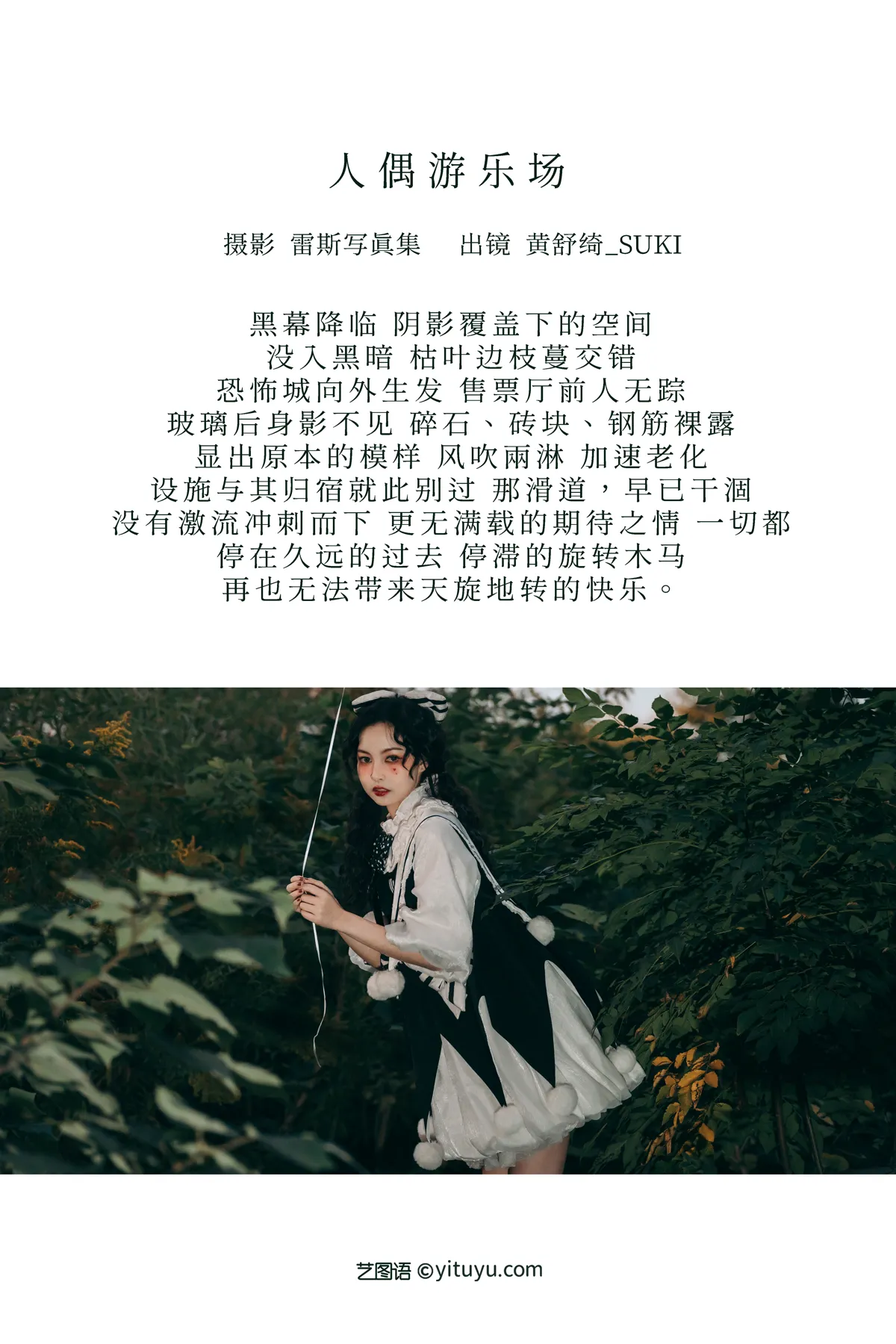[艺图语] 2022.12.13 Vol.2669 – 人偶游乐场 黄舒绮_suki#[27P]-2