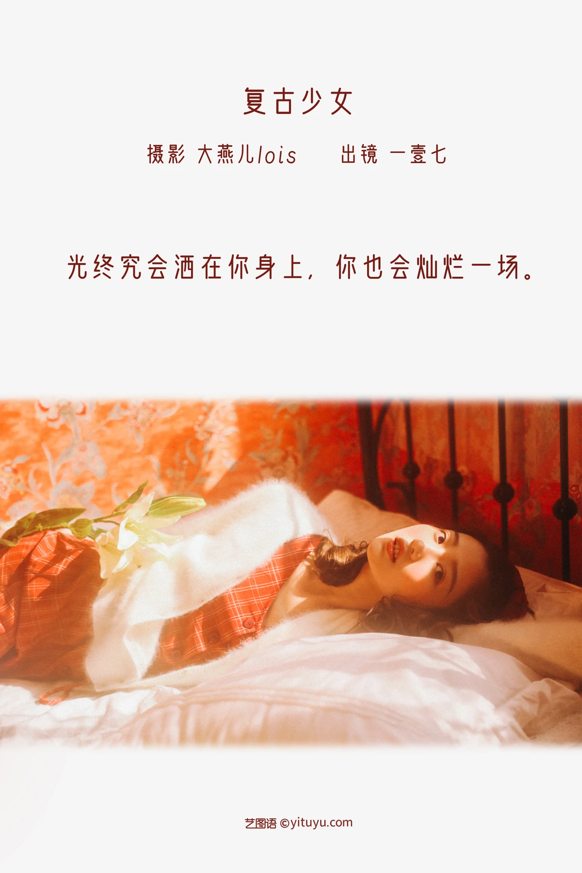 [艺图语] 2022.12.17 Vol.2698 – 复古少女 一壹七_#[38P]-2