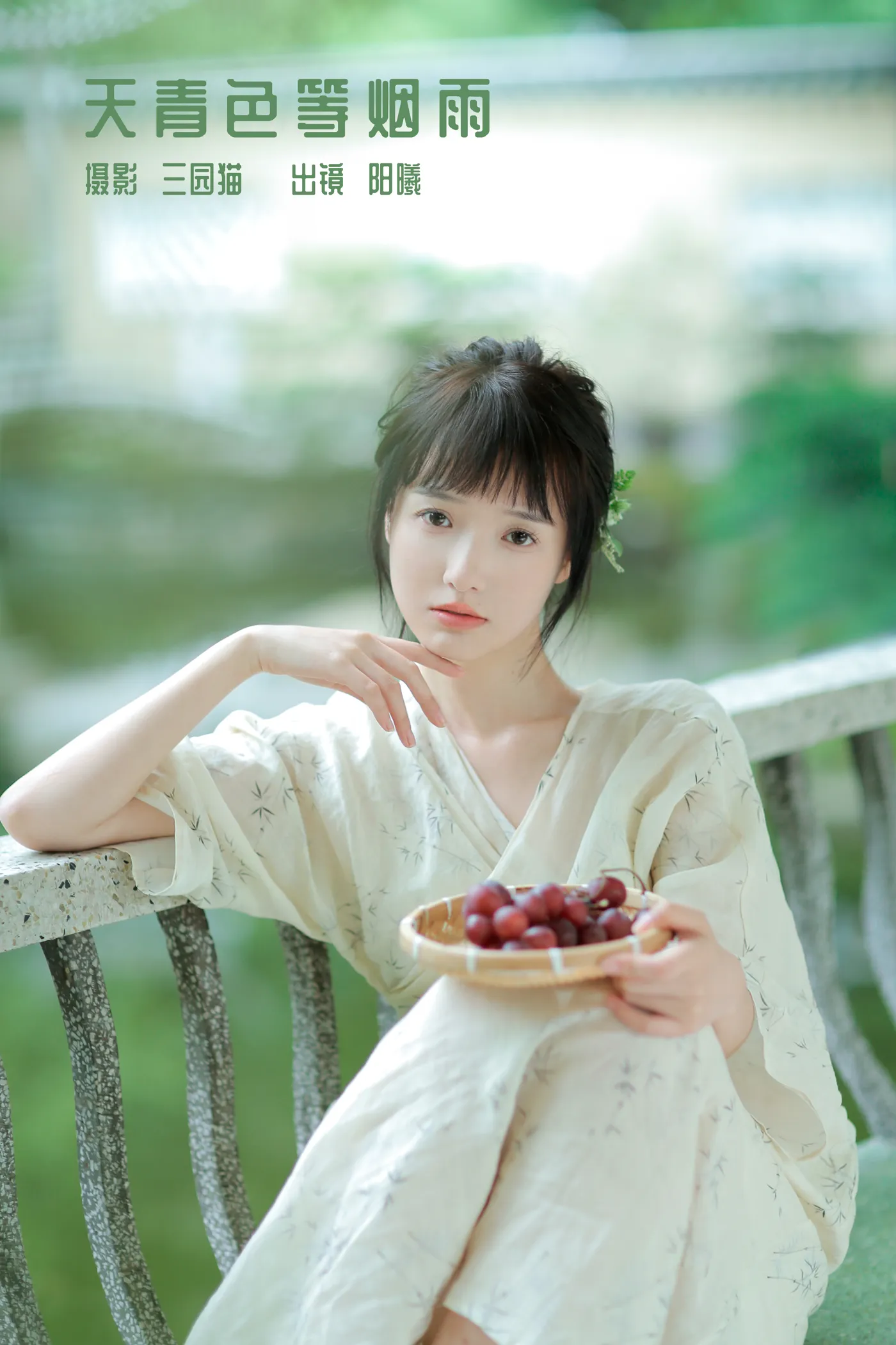 [艺图语] 2022.12.05 Vol.2608 – 天青色等烟雨 阳曦#[28P]-1