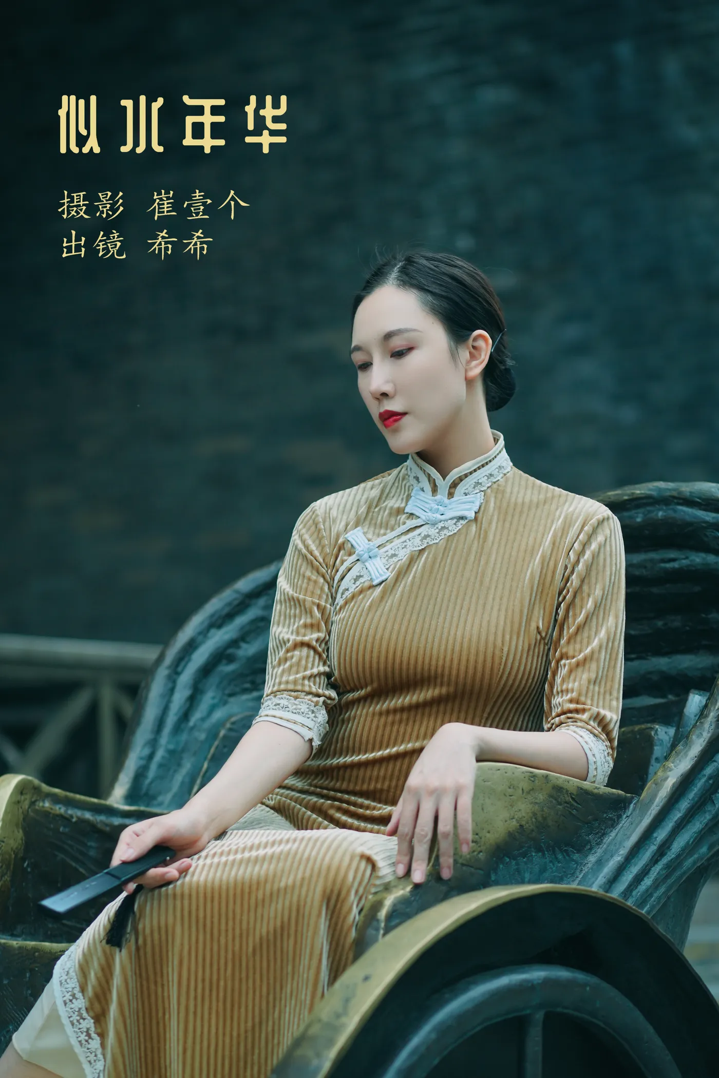 [艺图语] 2022.12.07 Vol.2620 – 似水年华 希希#[24P]-1