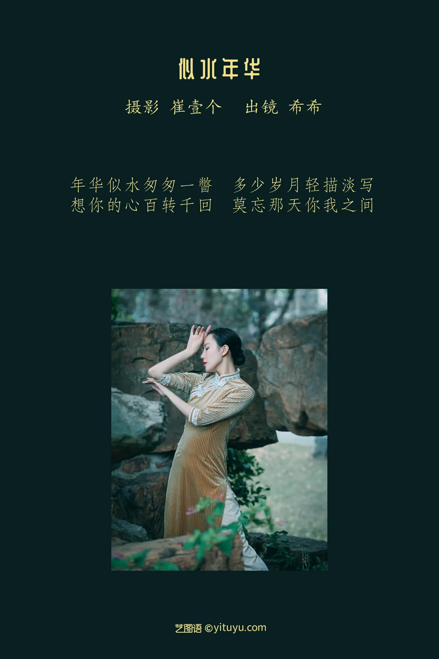 [艺图语] 2022.12.07 Vol.2620 – 似水年华 希希#[24P]-2