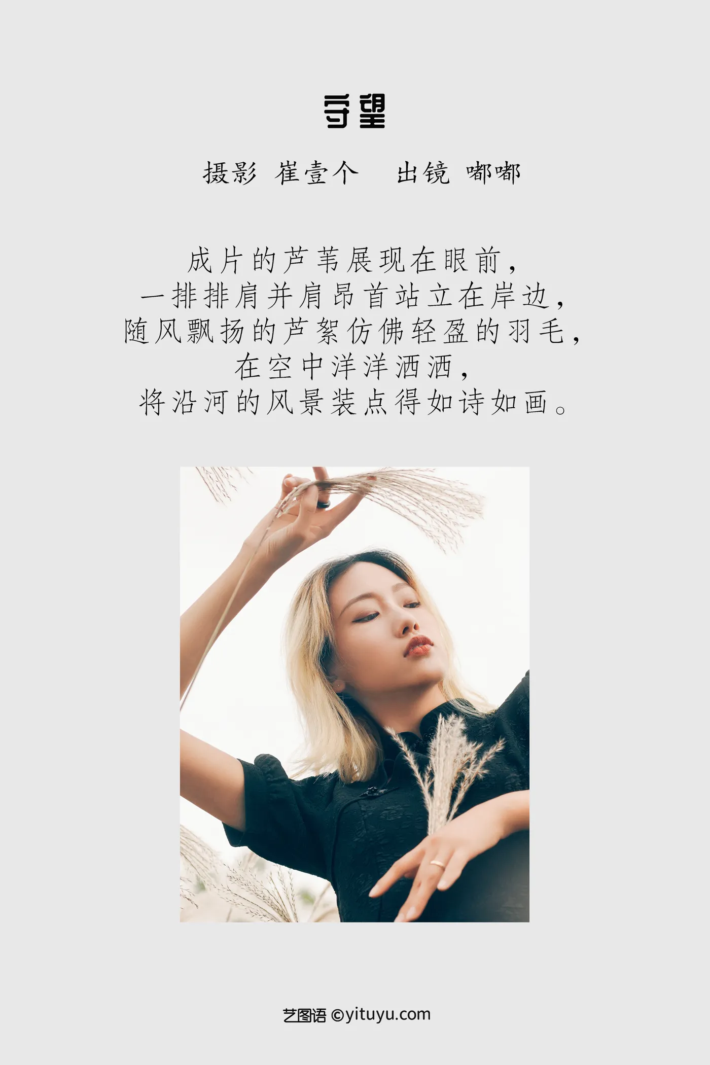 [艺图语] 2022.12.02 Vol.2584 – 守望 嘟嘟#[24P]-2