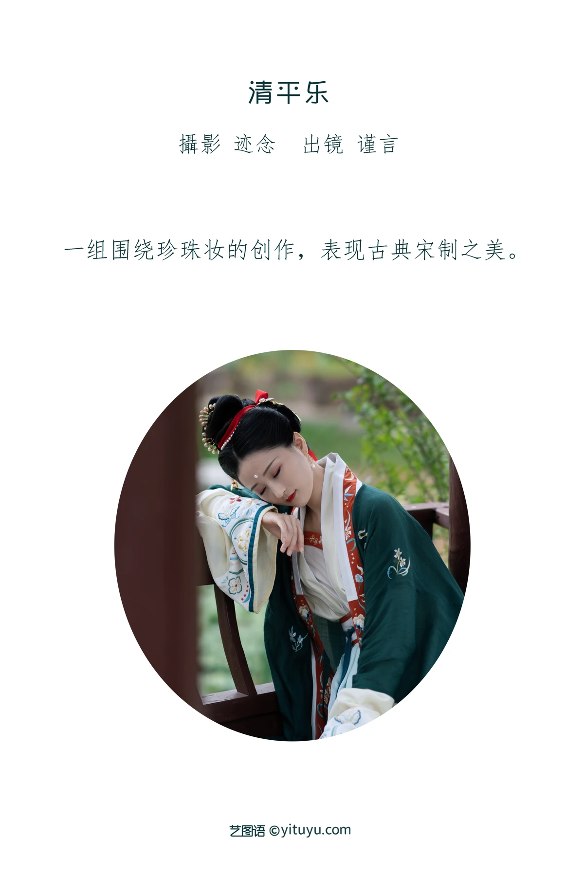 [艺图语] 2023.01.05 Vol.2842 – 清平乐 谨言JINYAN99#[24P]-2