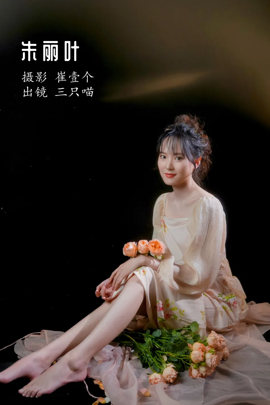 [艺图语] 2022.12.06 Vol.2616 – 朱丽叶 三只喵#[26P]-1