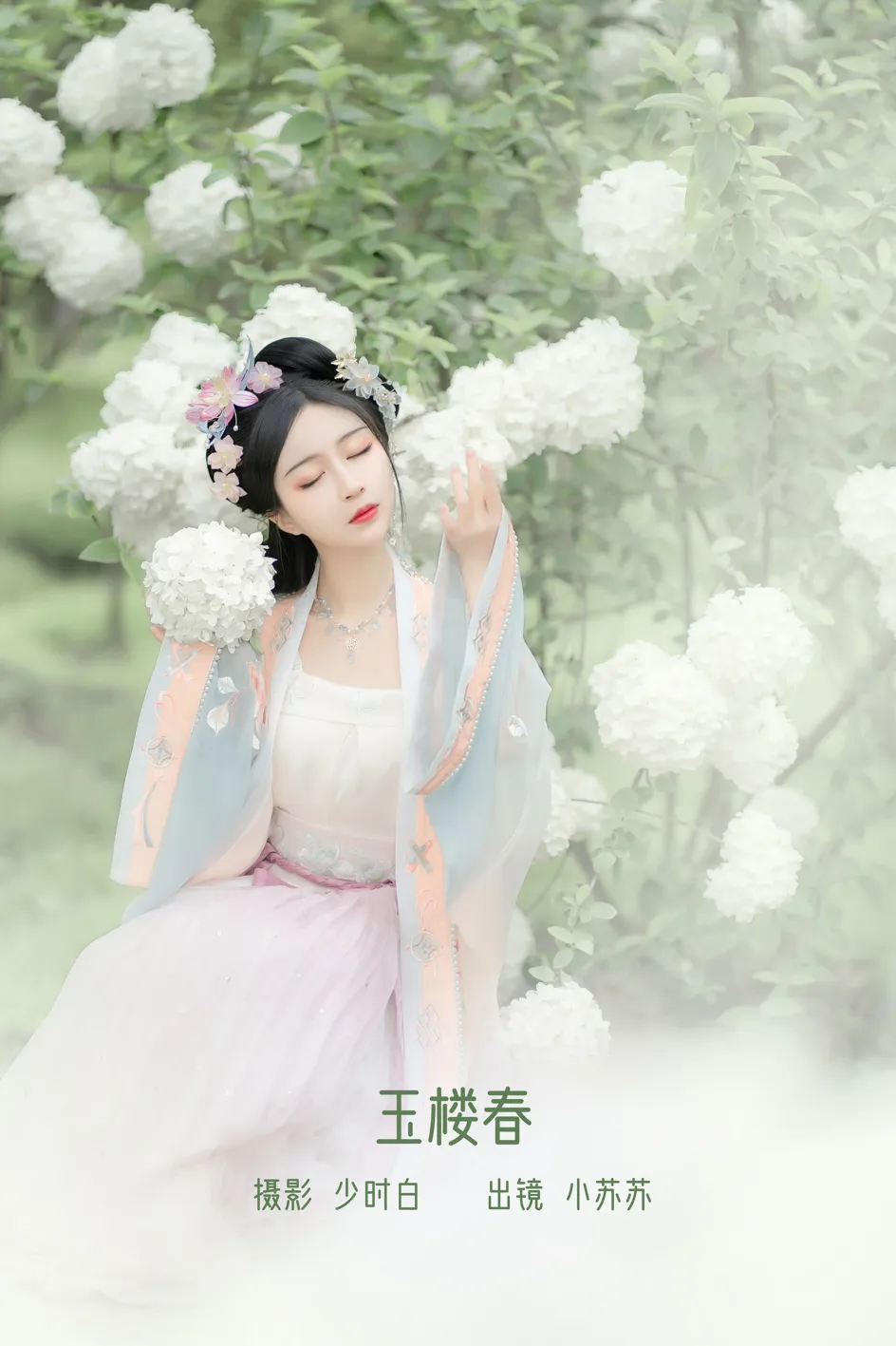[艺图语] 2022.12.08 Vol.2632 – 玉楼春 -绮罗生的小苏苏-#[36P]-1