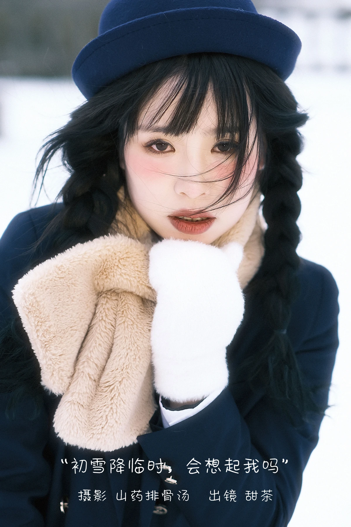[艺图语] 2022.12.28 Vol.2775 – 初雪降临时 会想起我吗 甜茶#[23P]-1