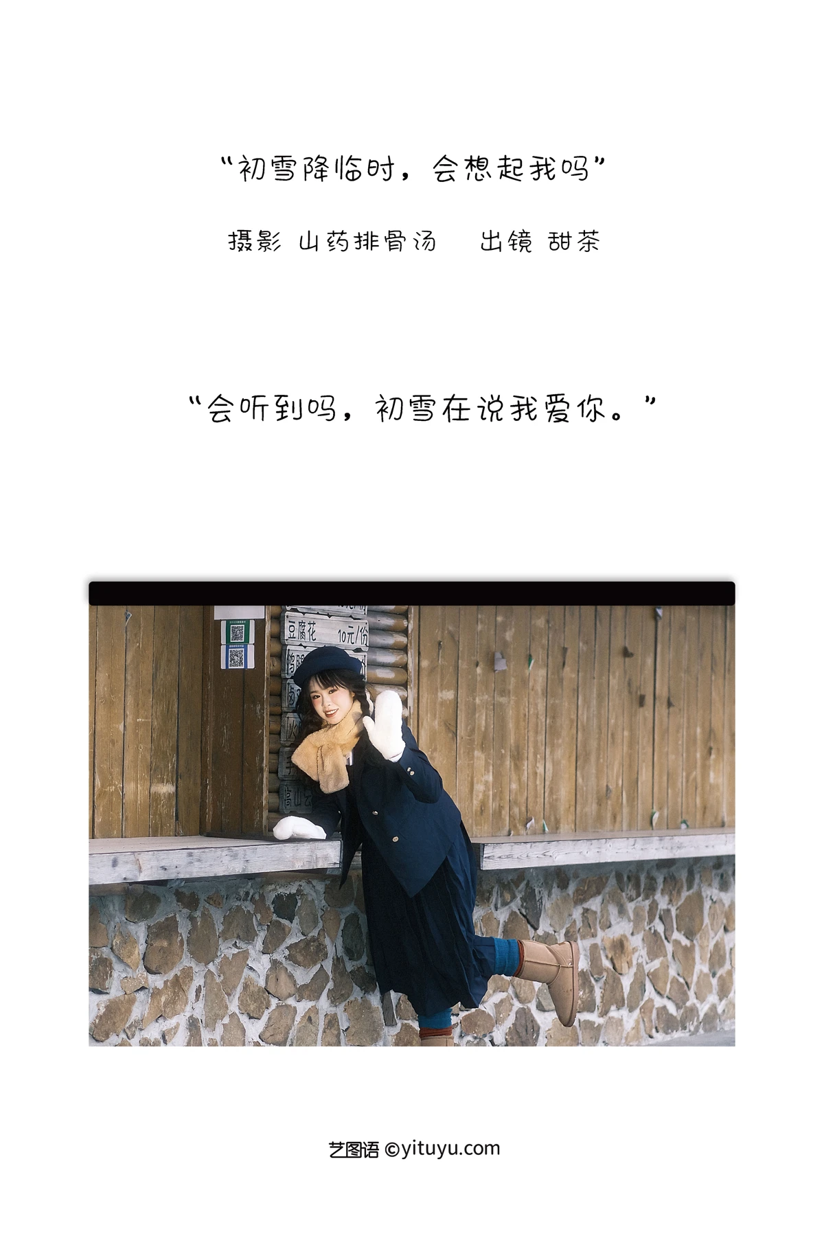 [艺图语] 2022.12.28 Vol.2775 – 初雪降临时 会想起我吗 甜茶#[23P]-2