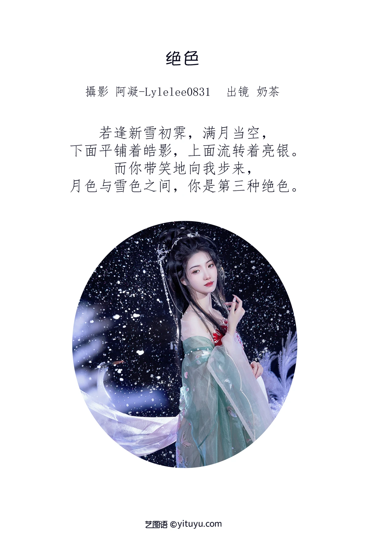 [艺图语] 2023.01.10 Vol.2881 – 绝色 奶茶#[30P]-2