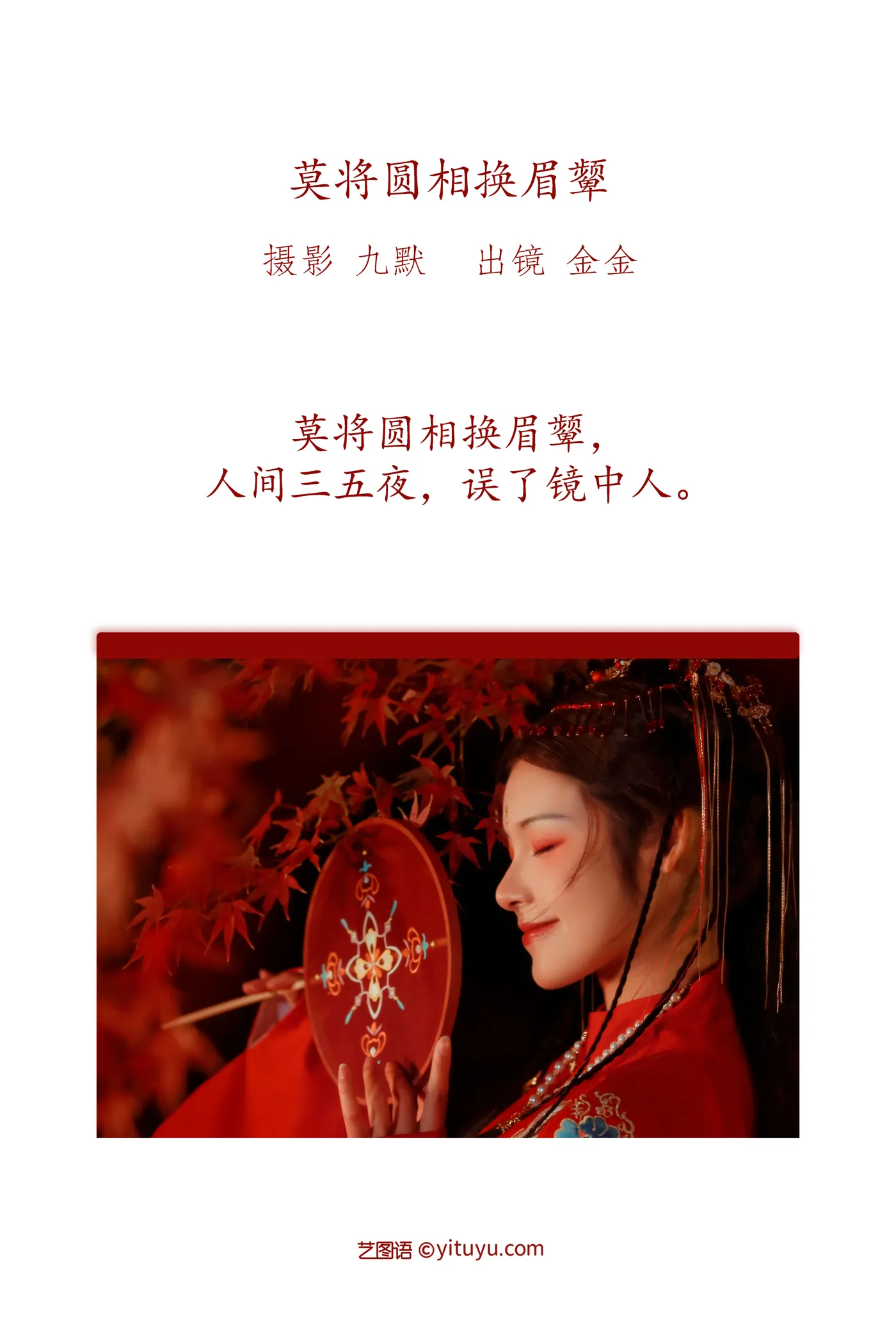 [艺图语] 2022.11.28 Vol.2550 – 莫将圆相换眉颦 阿里马马掌门人#[32P]-2