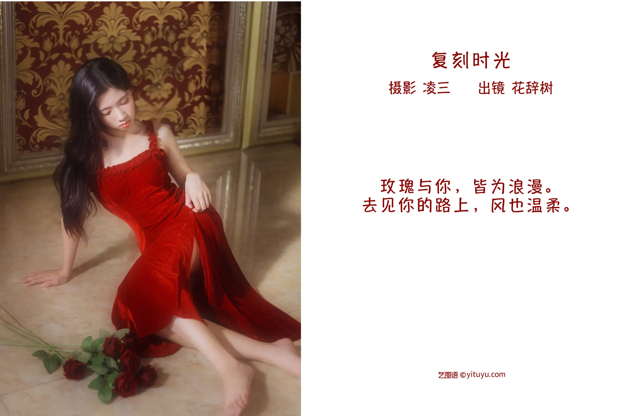 [艺图语] 2022.09.15 Vol.1955 – 复刻时光 花辞树#[22P]-2