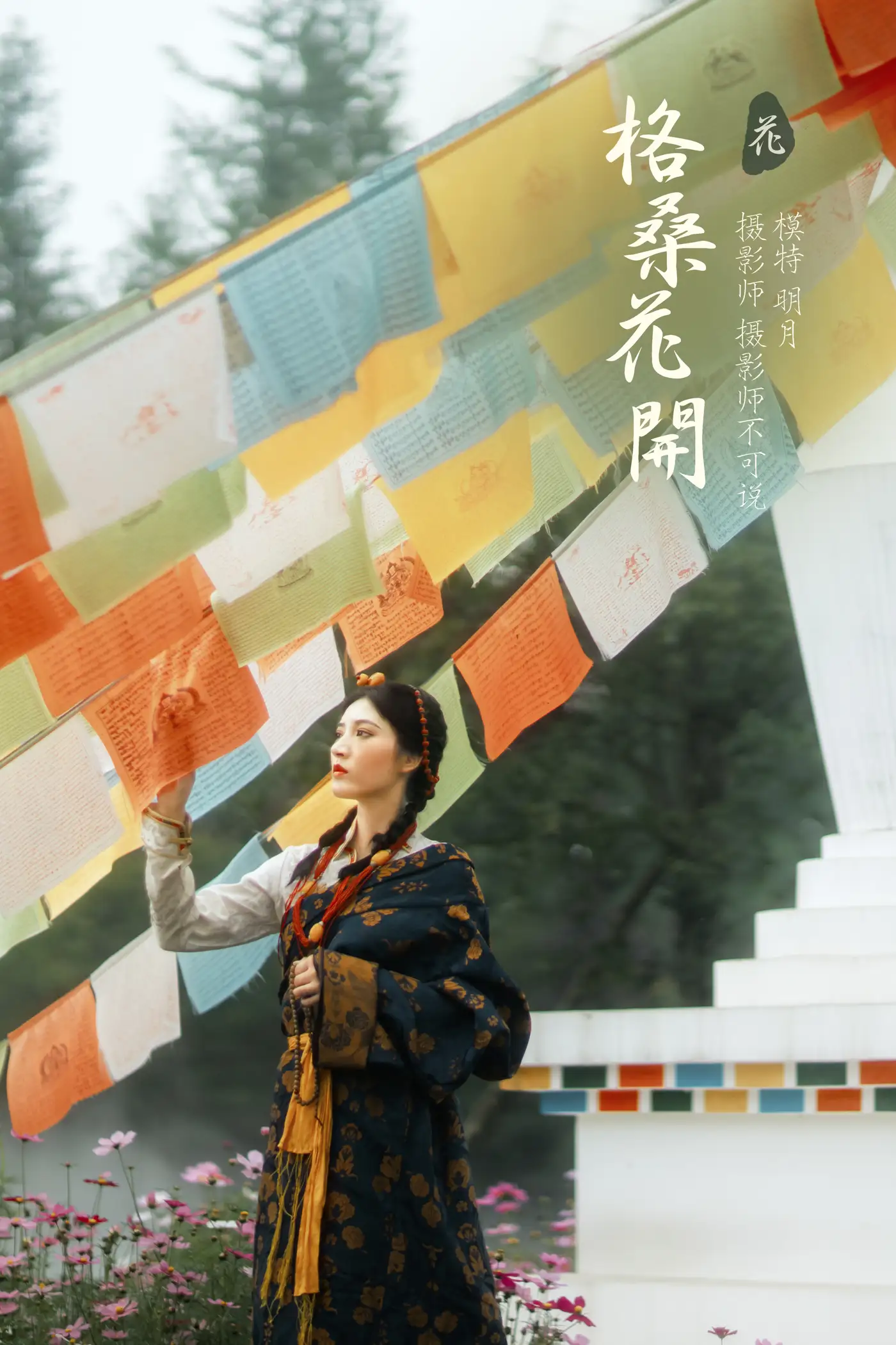 [艺图语] 2022.01.10 Vol.613 – 格桑花开 明月#[36P]-1