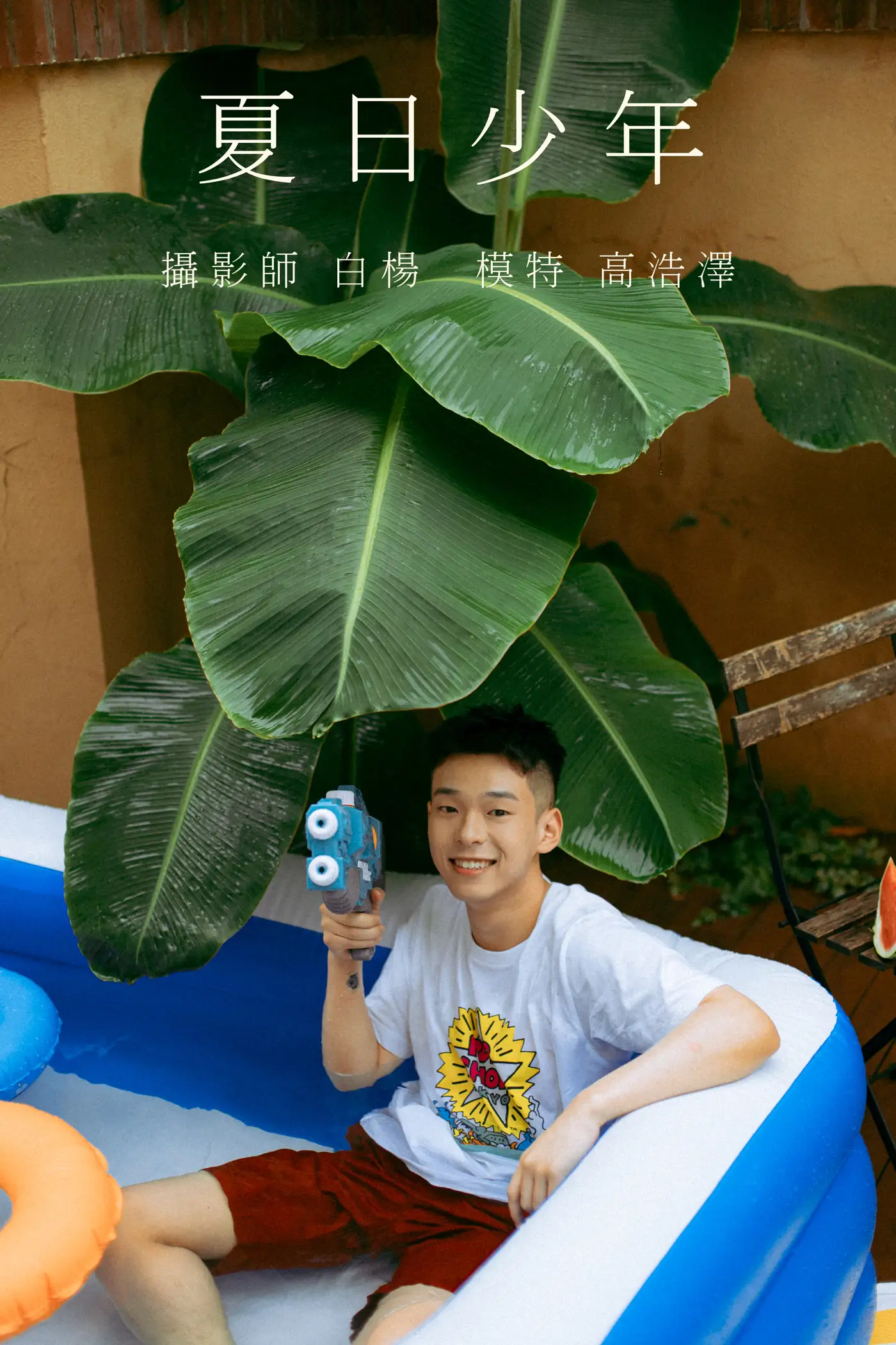 [艺图语] 2021.09.01 Vol.208 – 夏日少年 高浩泽#[31P]-1