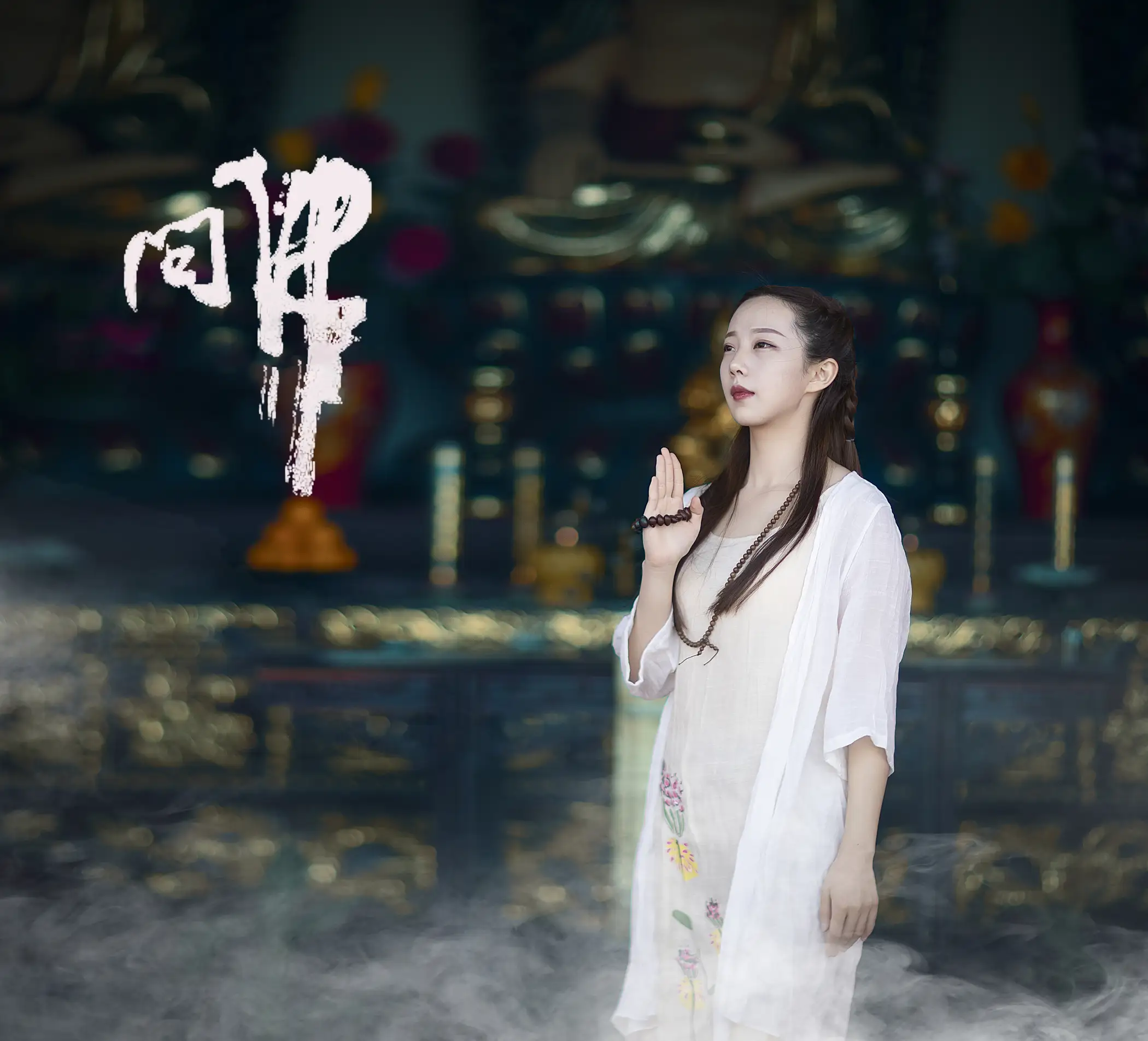 [艺图语] 2021.07.26 Vol.100 – 问佛 小米#[32P]-12