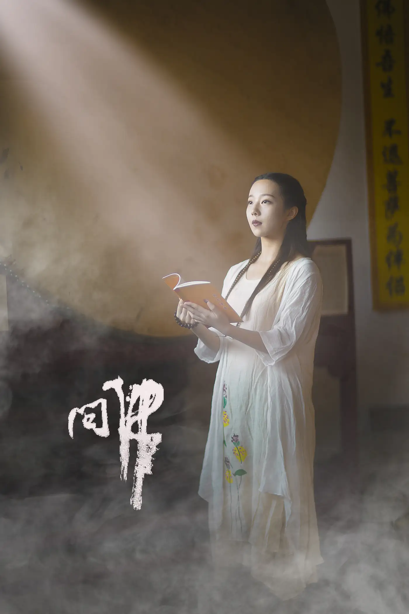 [艺图语] 2021.07.26 Vol.100 – 问佛 小米#[32P]-17
