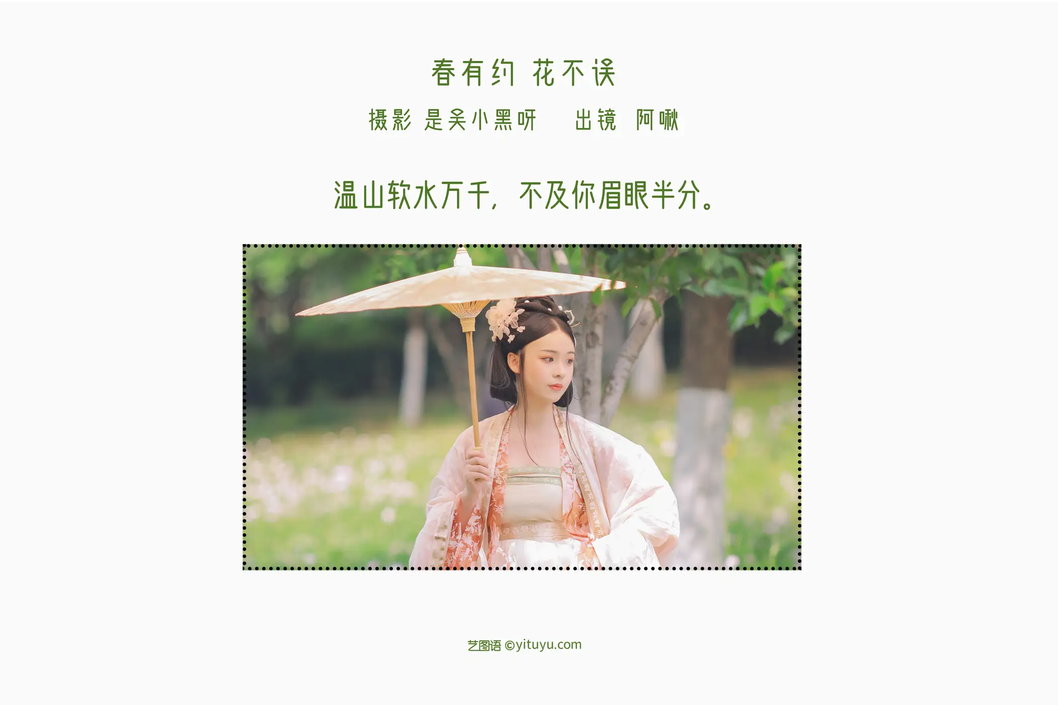 [艺图语] 2022.08.17 Vol.1724 – 春有约 花不误 蘑菇任性鬼#[20P]-2