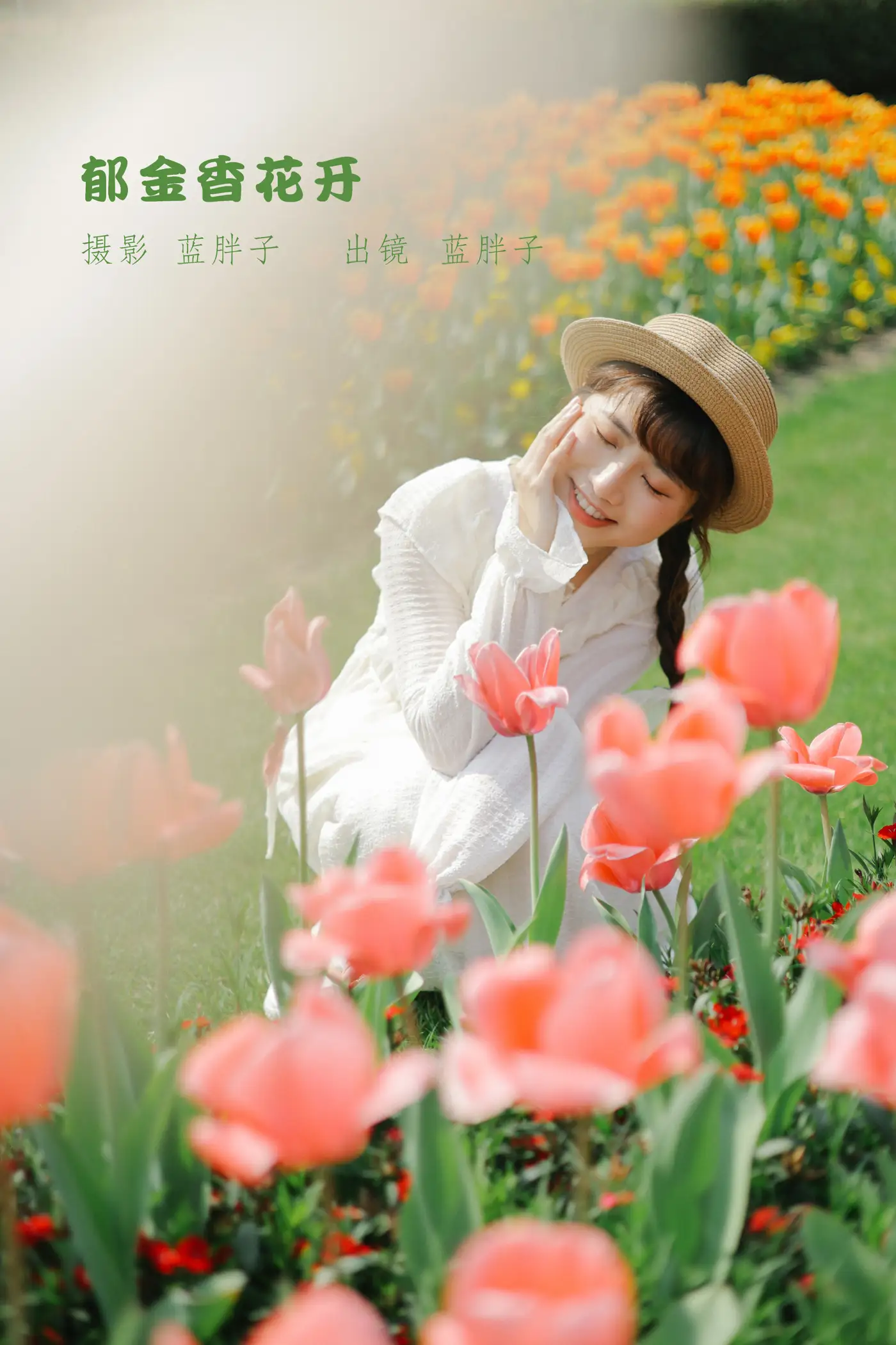 [艺图语] 2022.09.10 Vol.1920 – 郁金香花开 蓝胖子-#[28P]-1