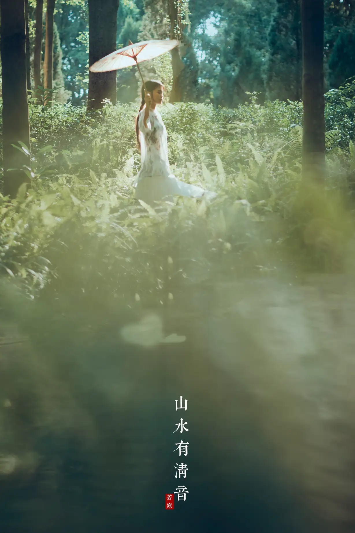[艺图语] 2021.08.24 Vol.169 – 山水有清音 李丝银#[32P]-15