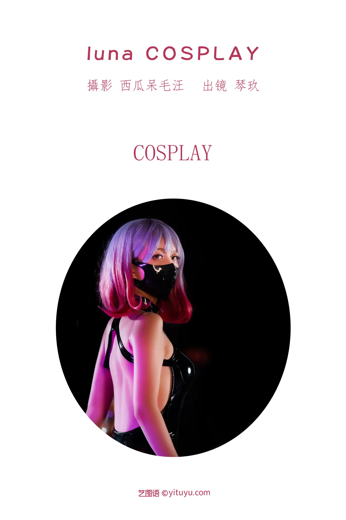 [艺图语] 2022.07.29 Vol.1577 – luna COSPLAY 清青琴玖#[36P]-2