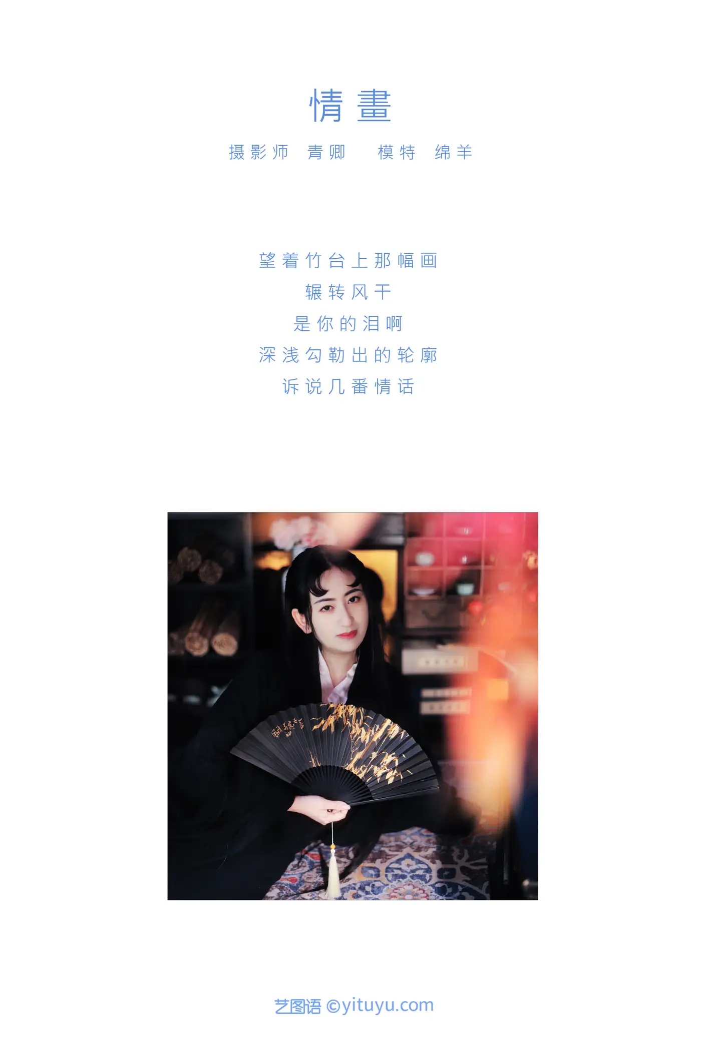 [艺图语] 2021.09.03 Vol.235 – 情画 绵羊#[21P]-2