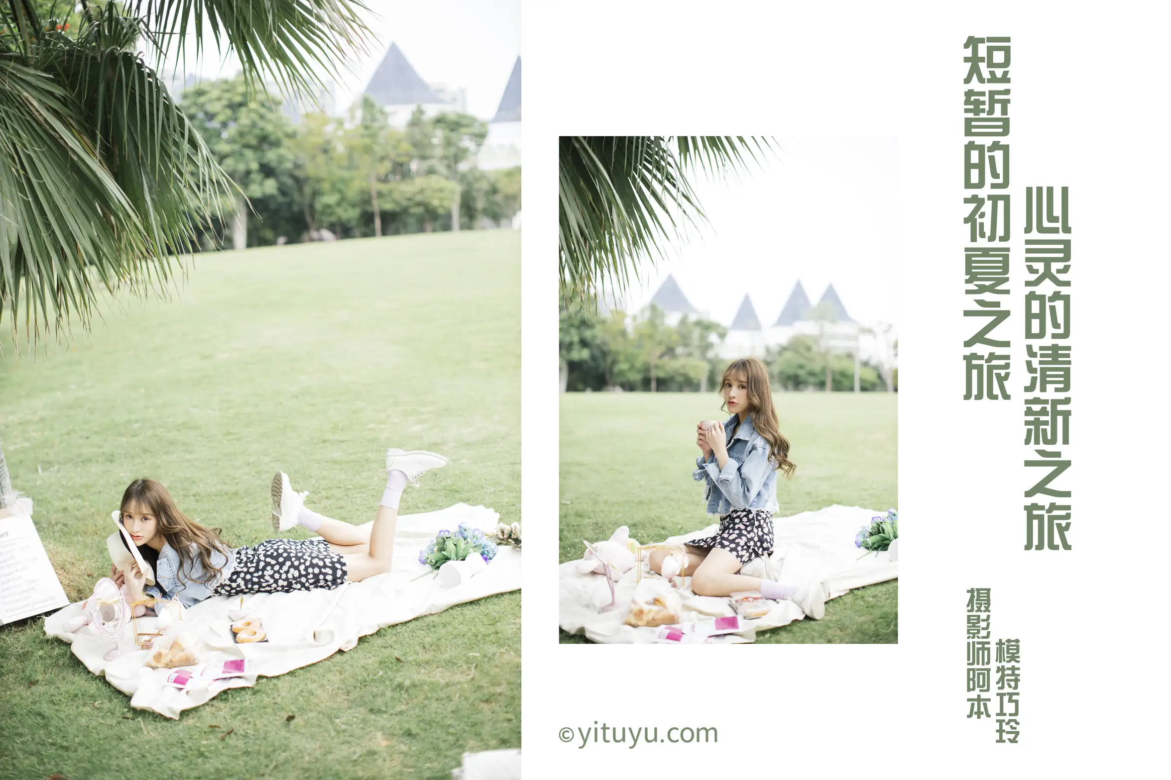 [艺图语] 2021.05.08 Vol.051 – 初夏之旅 巧玲#[28P]-2