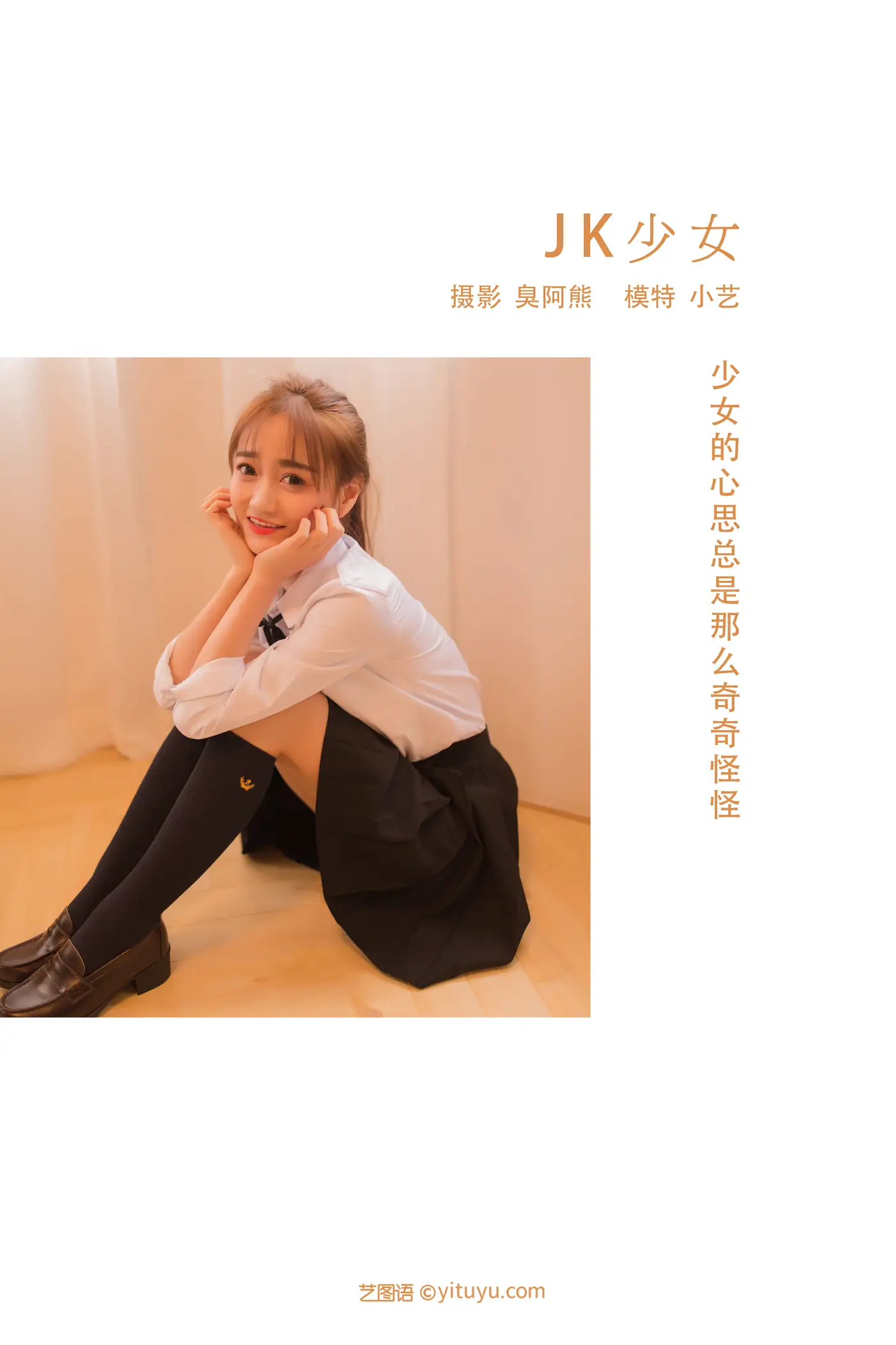 [艺图语] 2022.02.18 Vol.821 – JK少女 小艺#[32P]-2