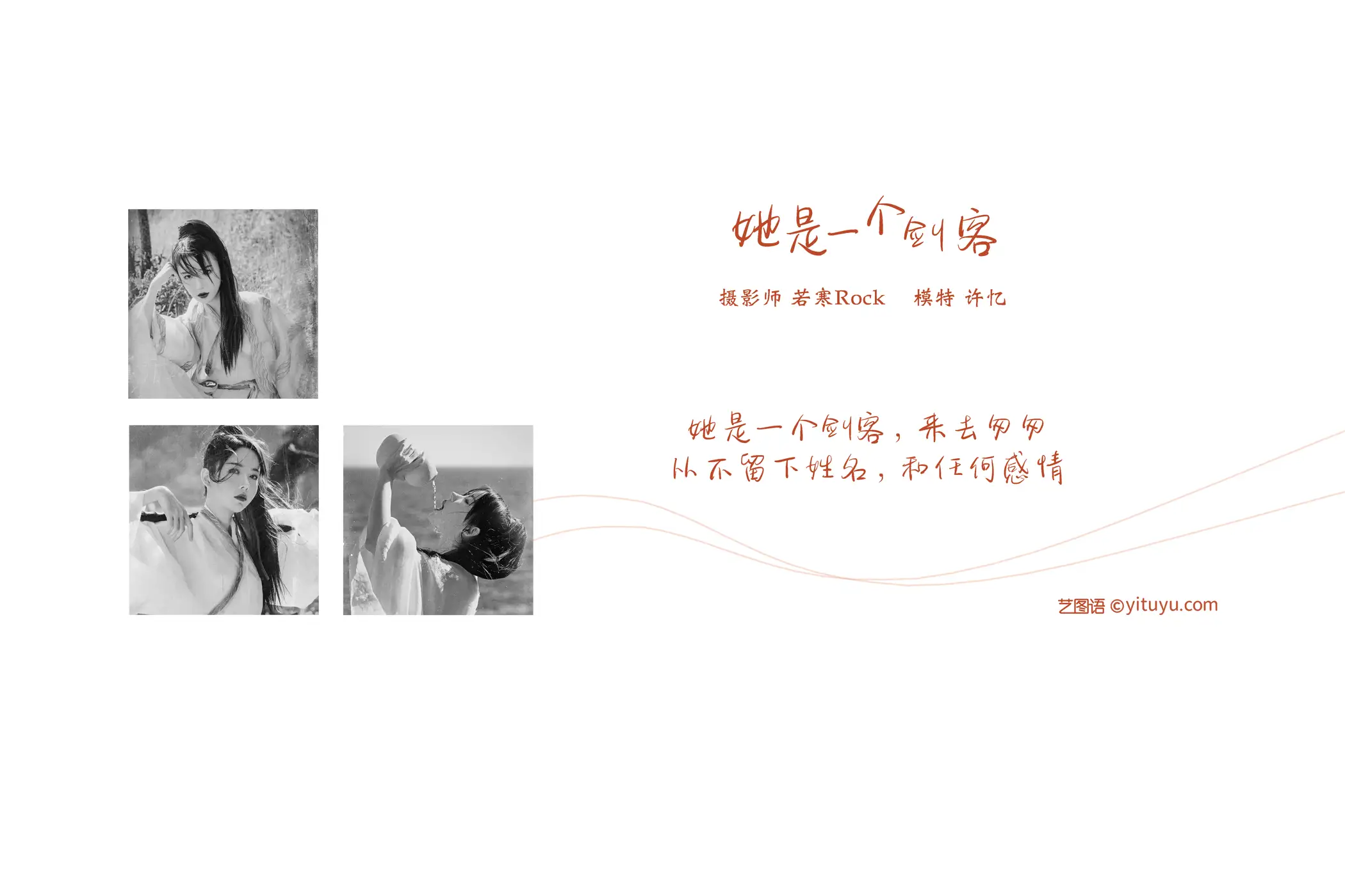 [艺图语] 2021.09.11 Vol.285 – 她是一个剑客 许忆#[26P]-2