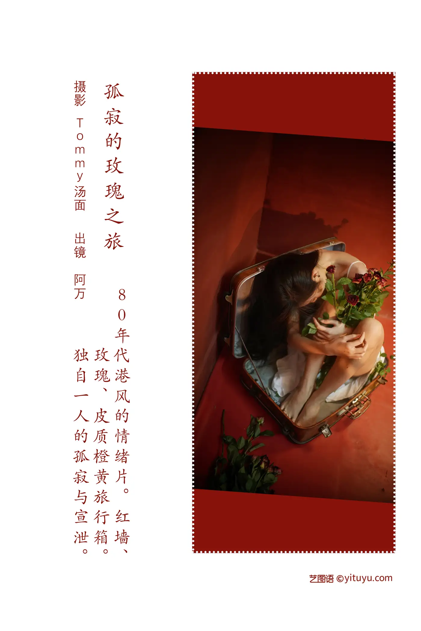 [艺图语] 2022.08.10 Vol.1667 – 孤寂的玫瑰之旅 阿万#[28P]-2