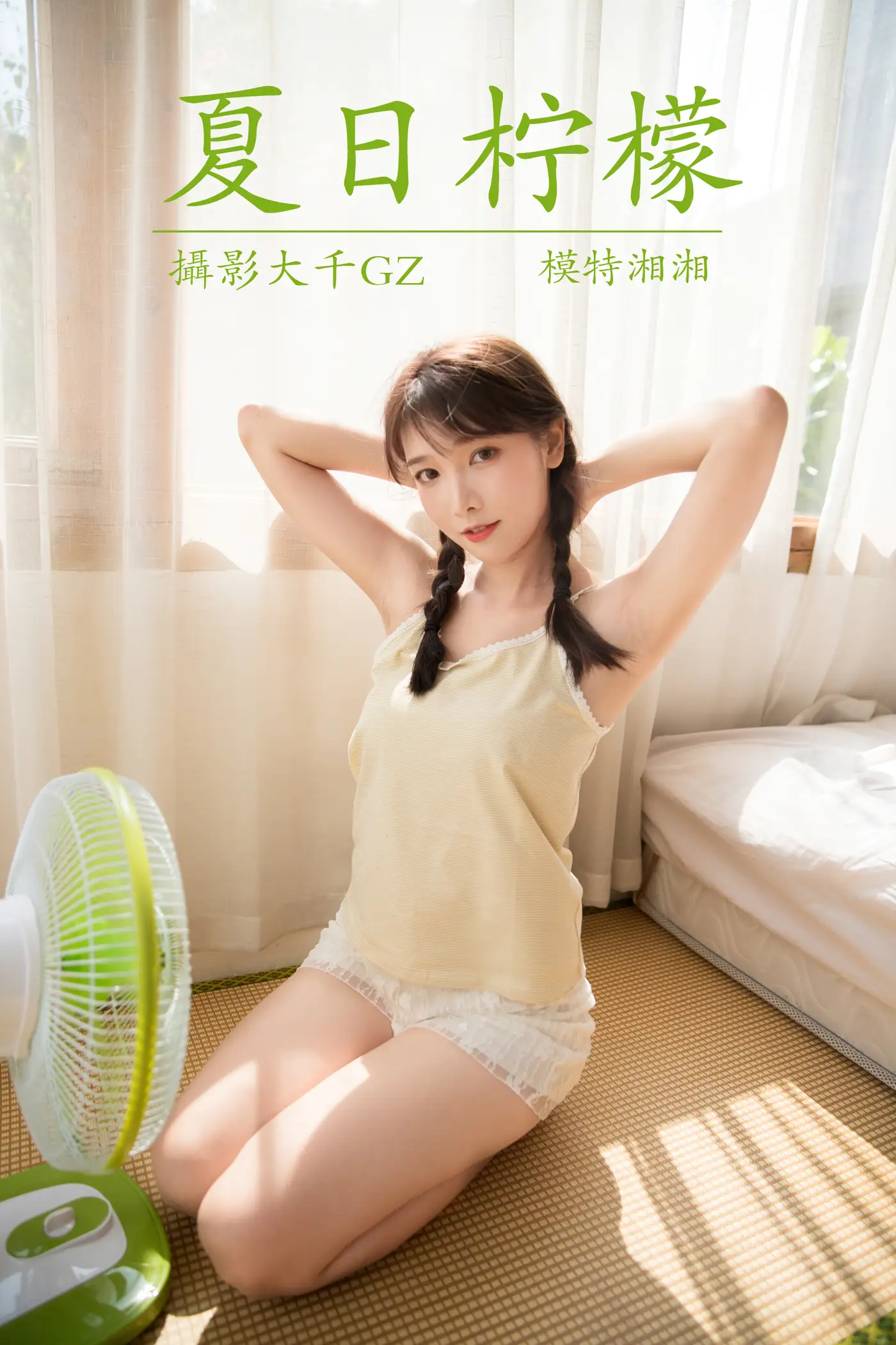 [艺图语] 2021.08.16 Vol.138 – 夏日柠檬 湘湘#[32P]-1