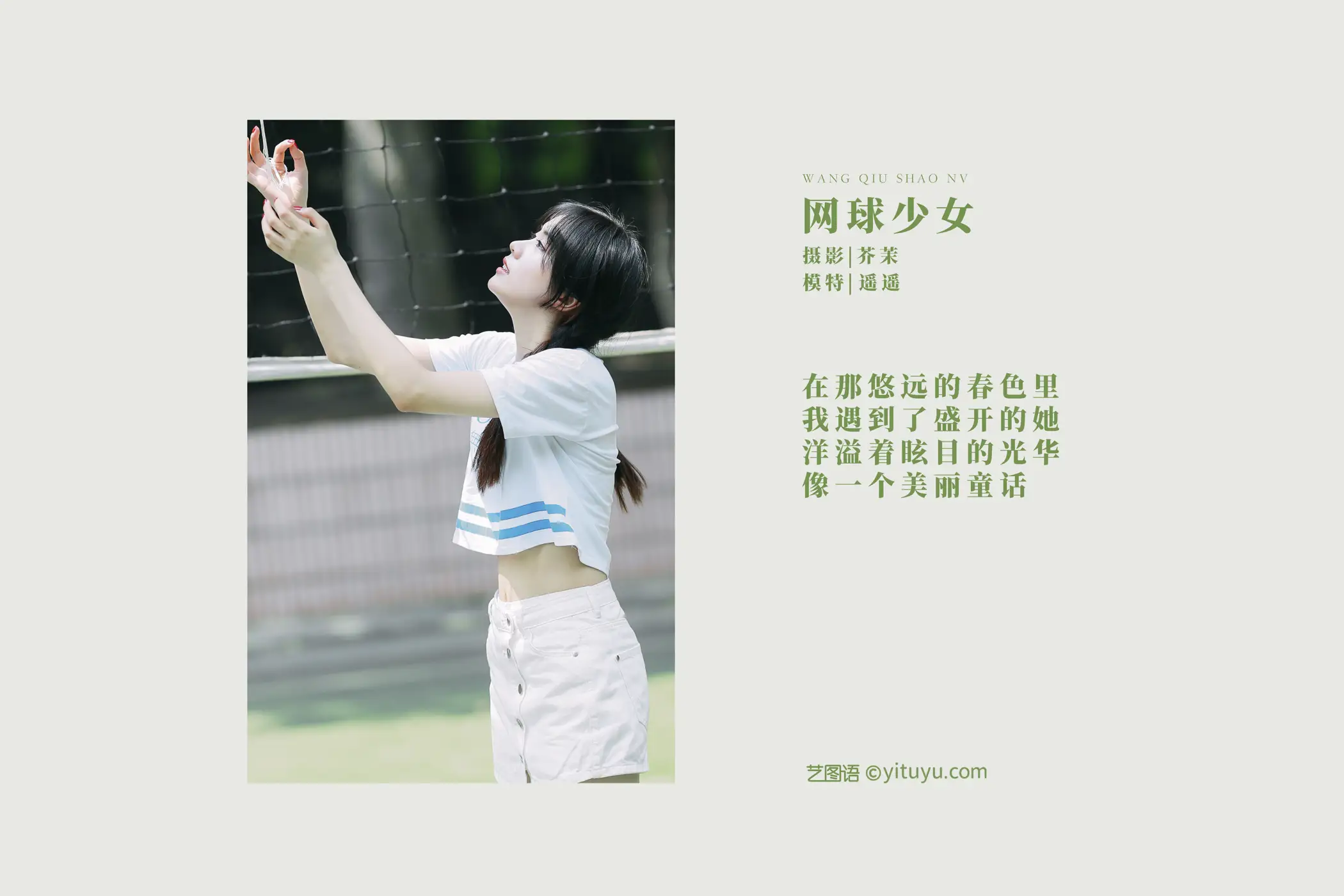 [艺图语] 2022.01.20 Vol.685 – 网球少女 遥遥#[23P]-2