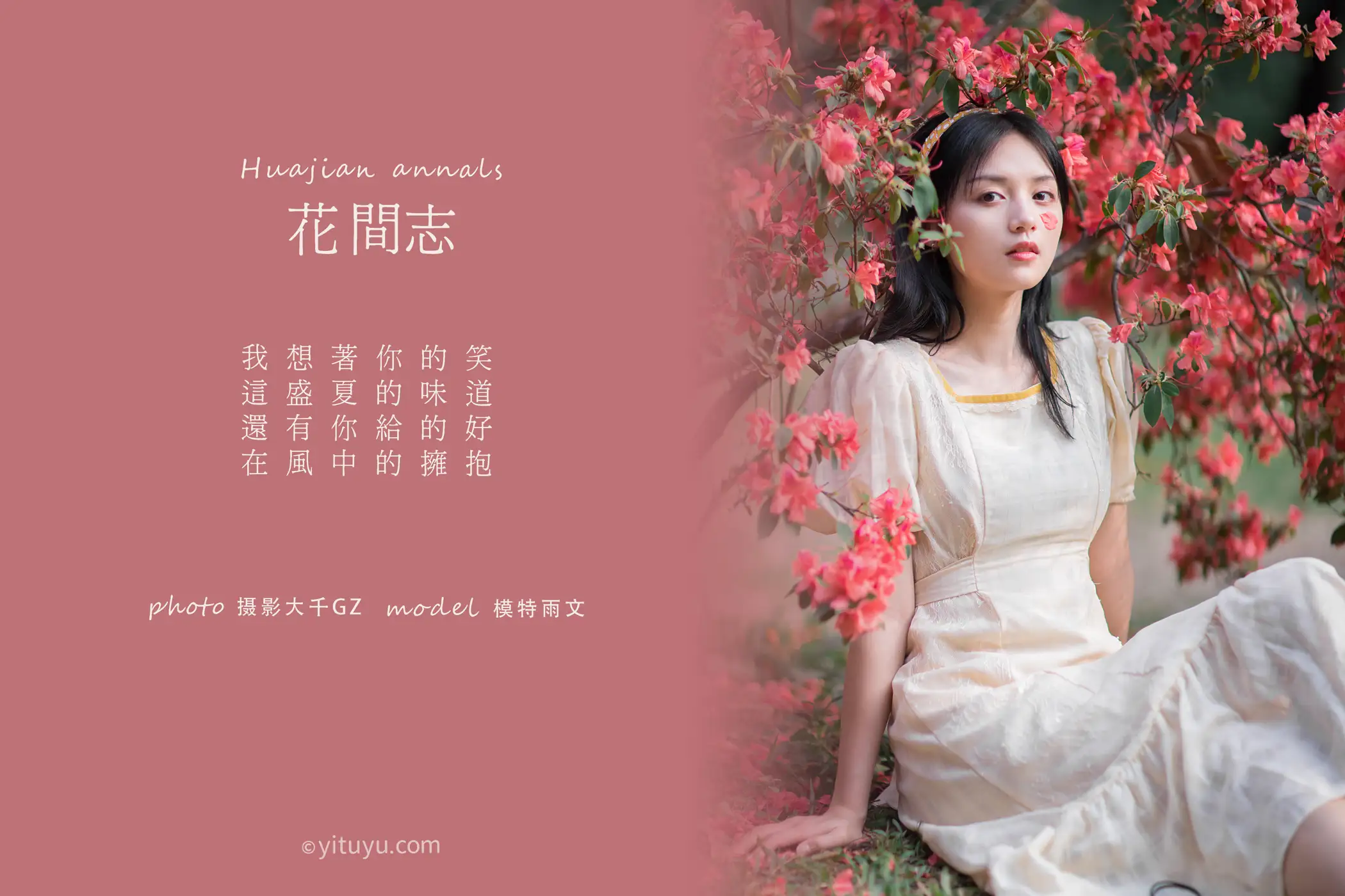 [艺图语] 2021.04.19 Vol.042 – 花间志 雨文#[31P]-2