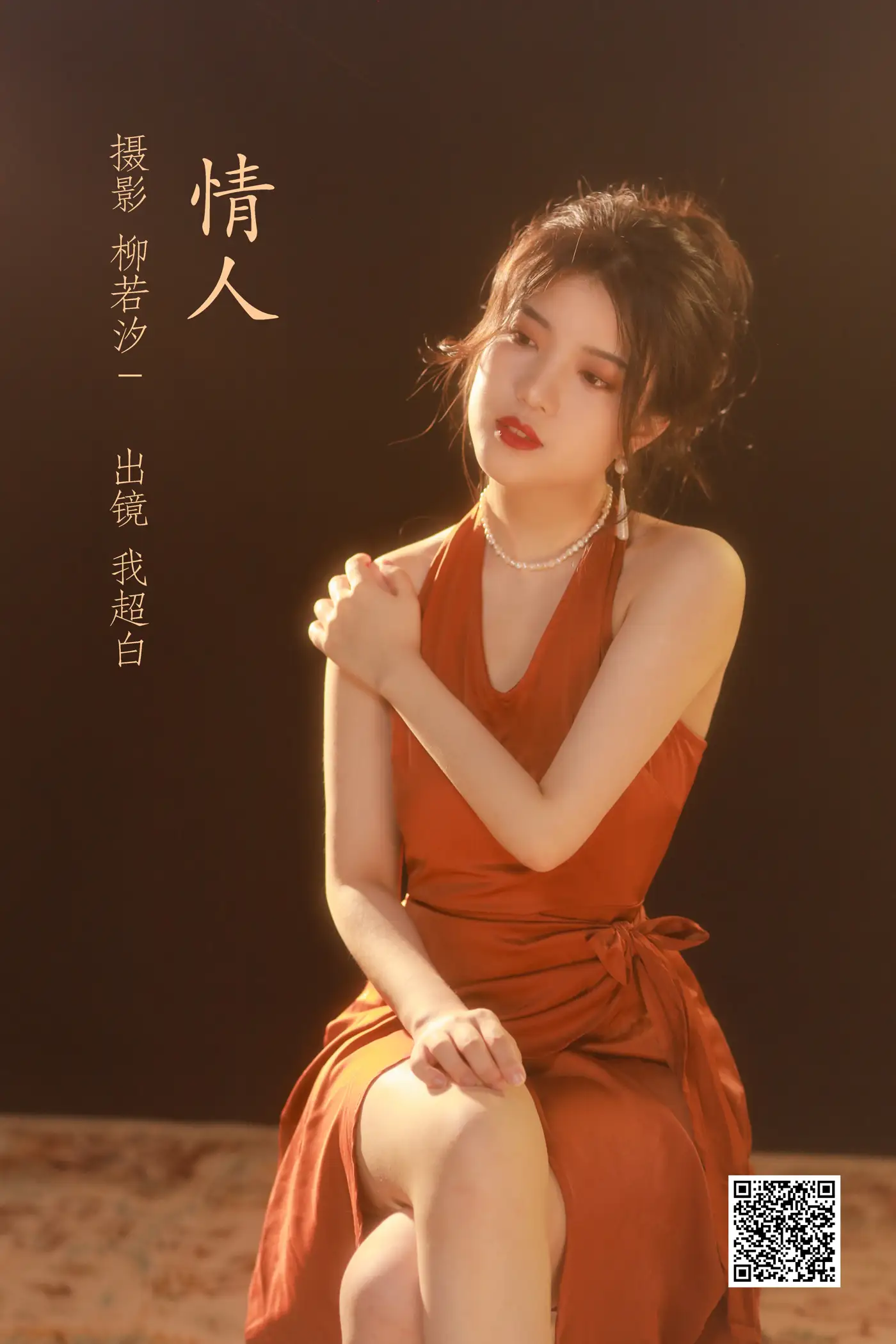[艺图语] 2022.07.02 Vol.1356 – 情人 我超白_#[33P]-1