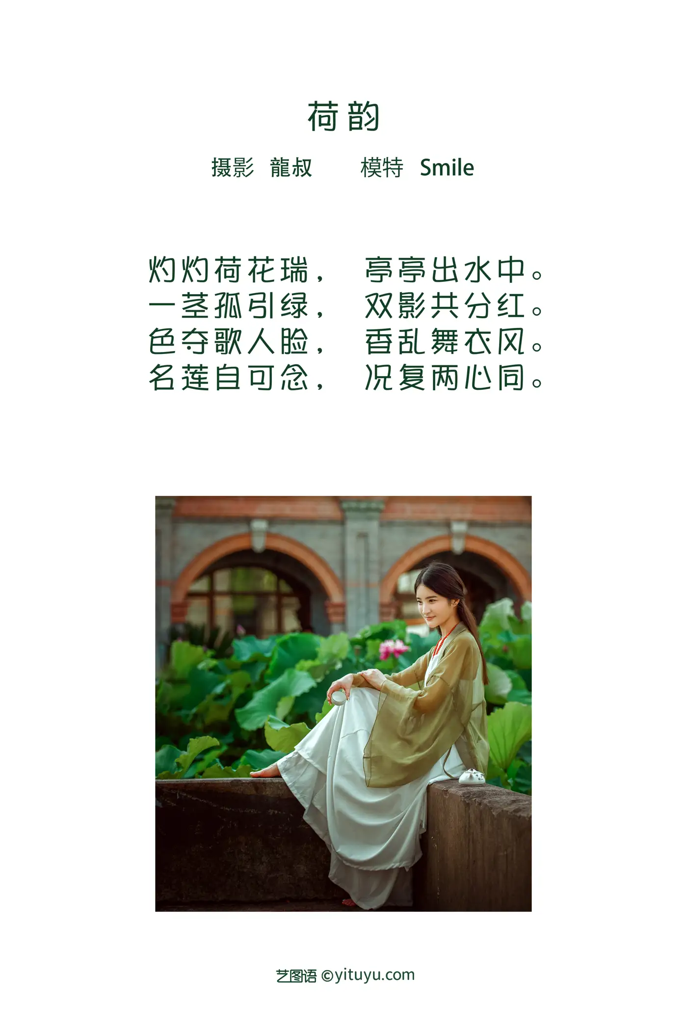 [艺图语] 2022.08.07 Vol.1643 – 荷韵 Smile#[39P]-2