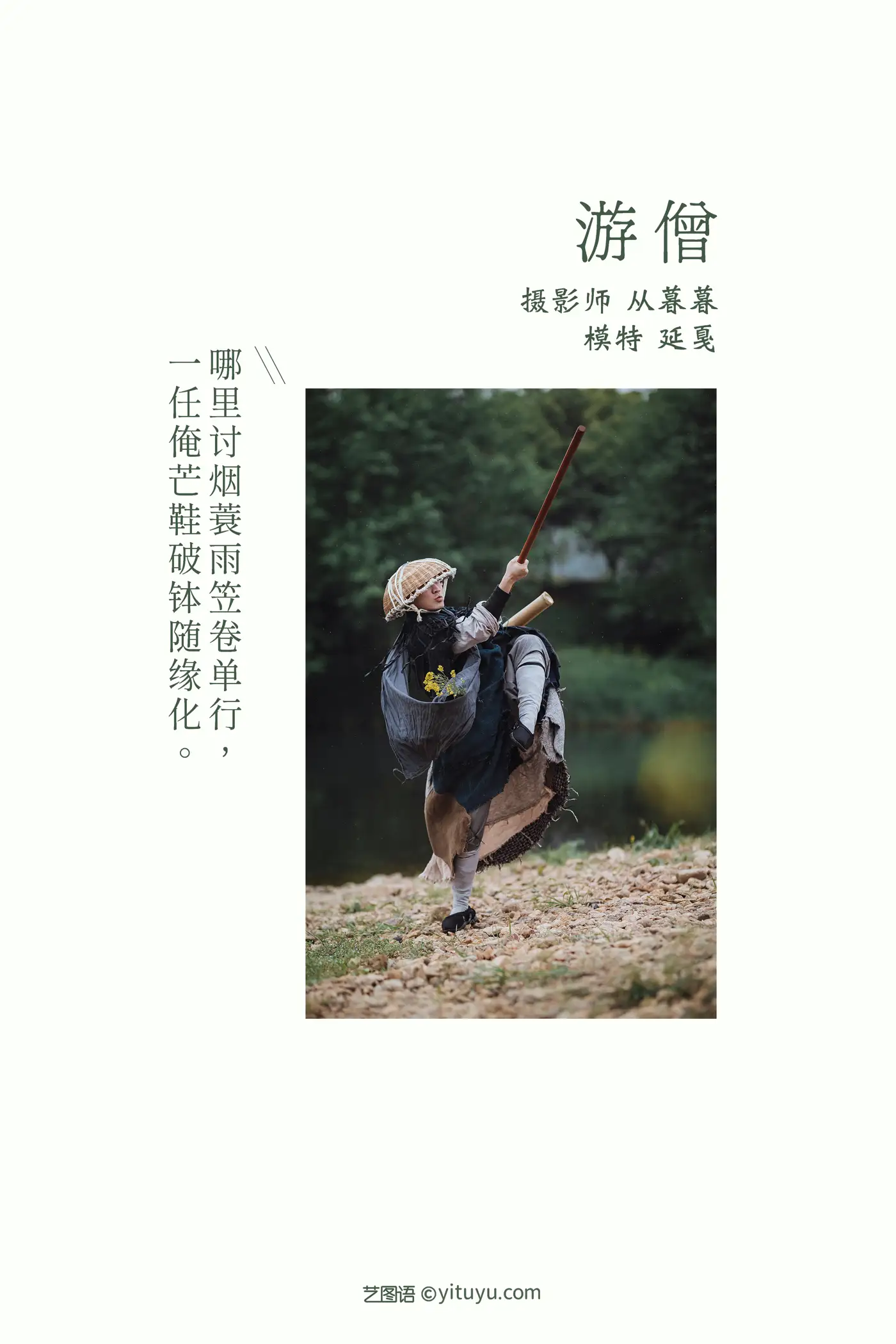 [艺图语] 2021.09.27 Vol.321 – 游僧 延戛#[34P]-2