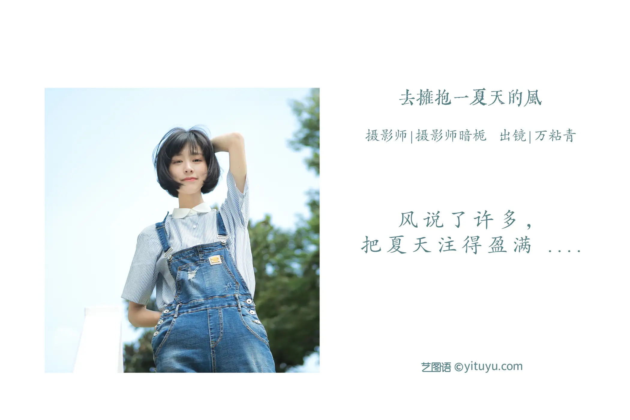 [艺图语] 2022.06.02 Vol.1062 – 去拥抱一夏天的风 万粘青#[30P]-2