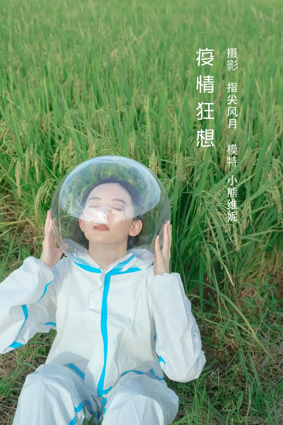 [艺图语] 2022.08.08 Vol.1657 – 疫情狂想 小熊维妮#[29P]-1