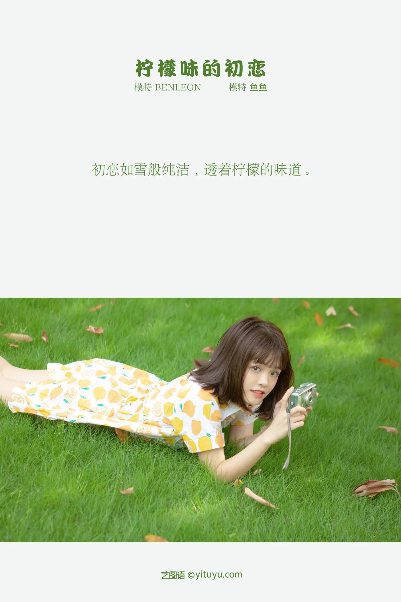 [艺图语] 2022.01.14 Vol.647 – 柠檬味的初恋 鱼鱼#[26P]-2