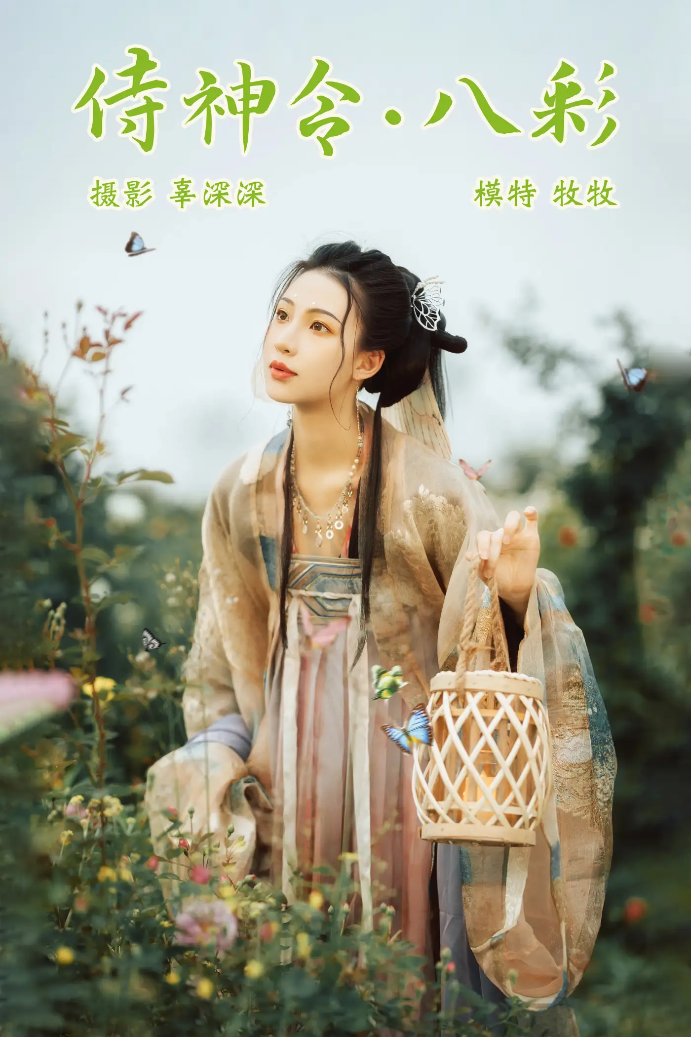 [艺图语] 2021.08.23 Vol.166 – 侍神令·八彩 牧牧#[26P]-1