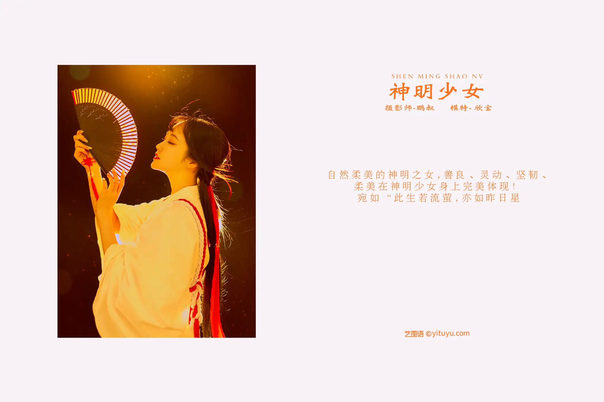 [艺图语] 2021.12.29 Vol.547 – 神明少女 娜宝#[22P]-2