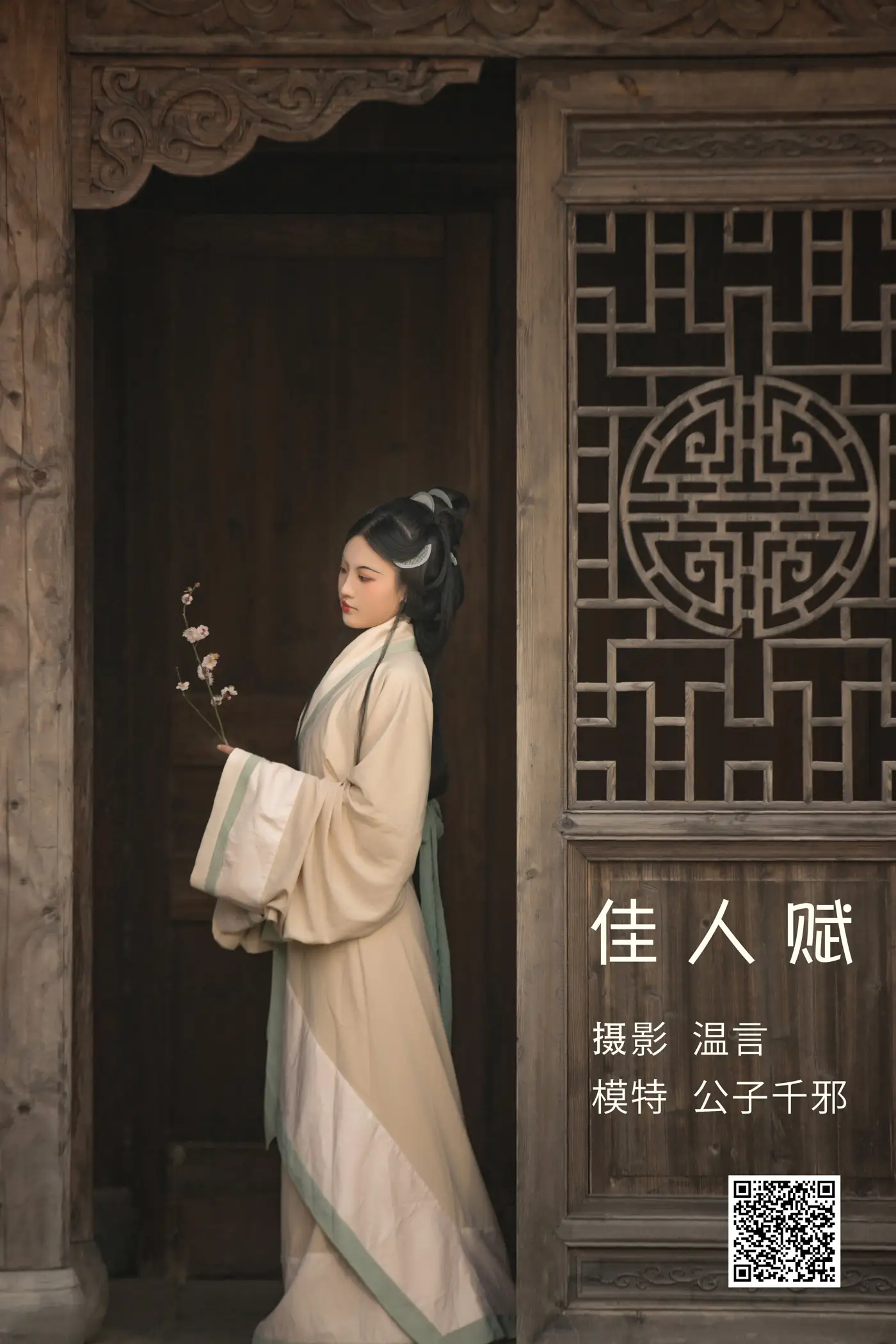 [艺图语] 2022.05.11 Vol.847 – 佳人赋 公子千邪#[22P]-1
