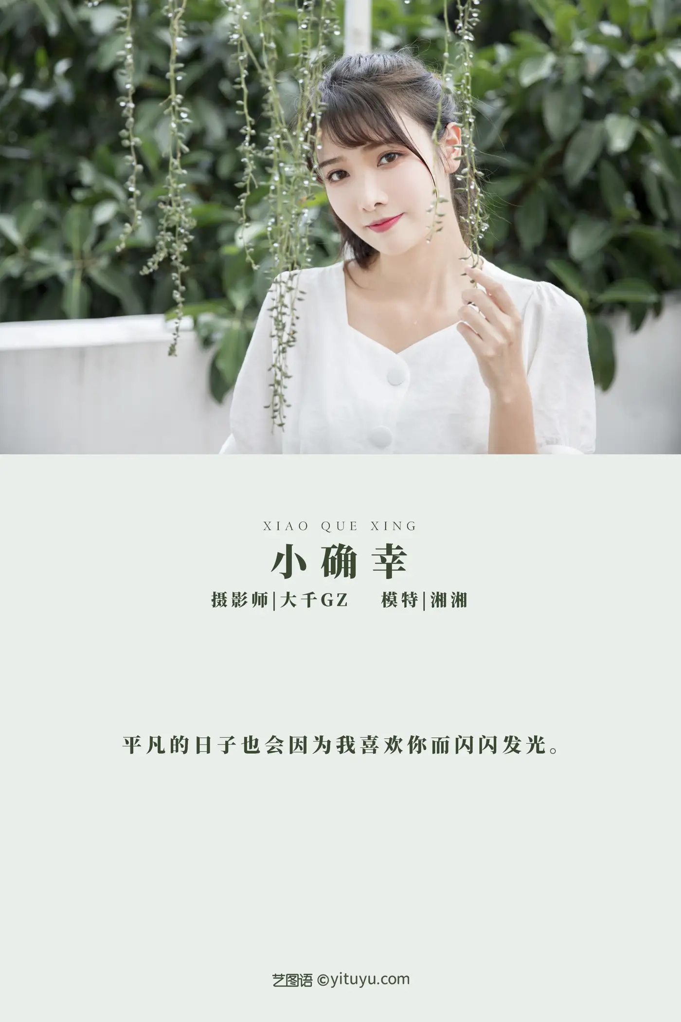 [艺图语] 2021.11.10 Vol.436 – 小确幸 湘湘#[22P]-2