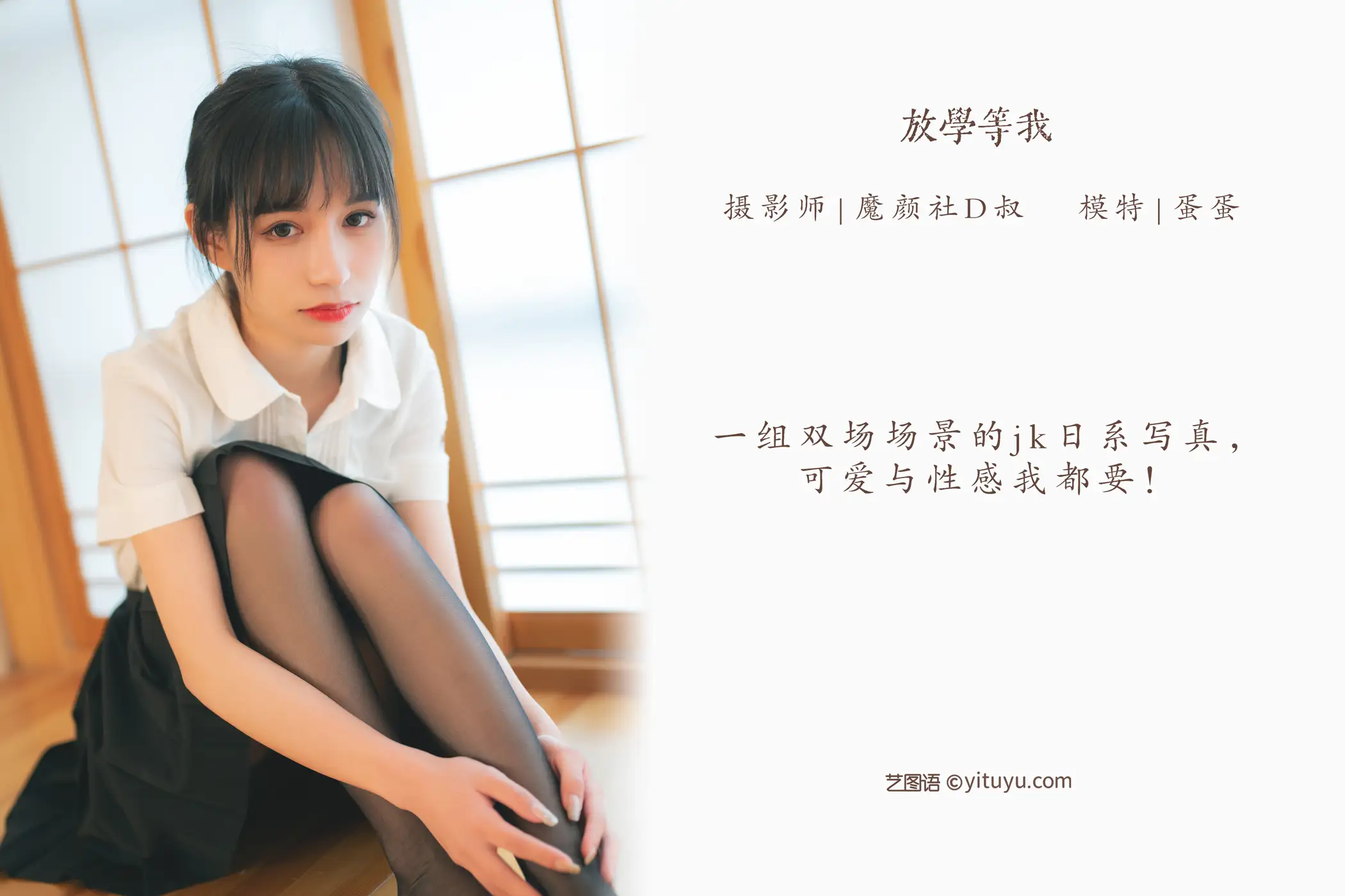 [艺图语] 2022.05.15 Vol.887 – 放学等我 蛋蛋#[32P]-2