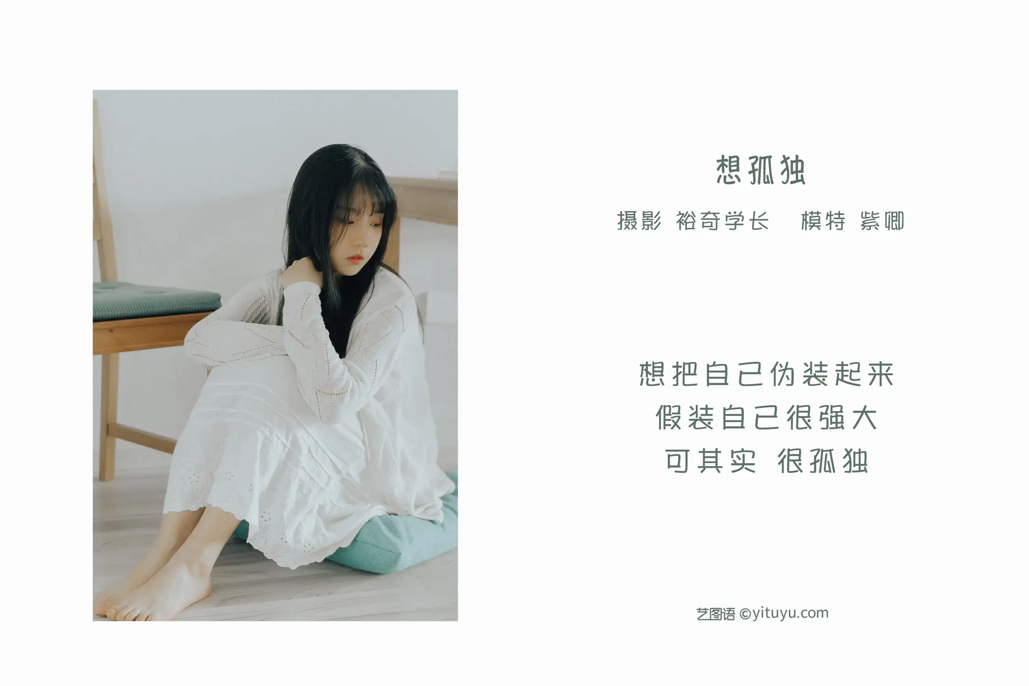 [艺图语] 2022.05.23 Vol.0963 – 想孤独 紫卿#[20P]-2