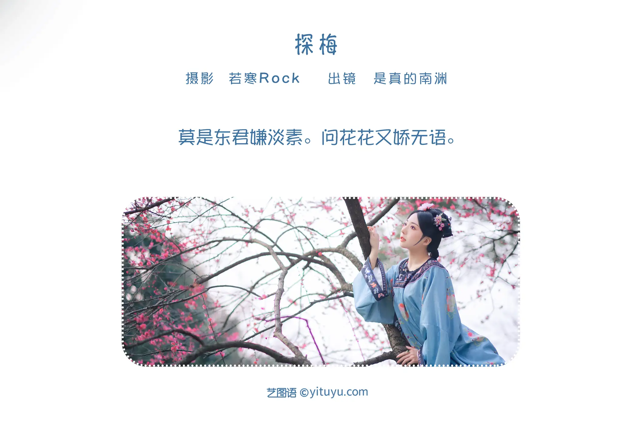 [艺图语] 2022.06.06 Vol.1101 – 探梅 是真的南渊#[43P]-2