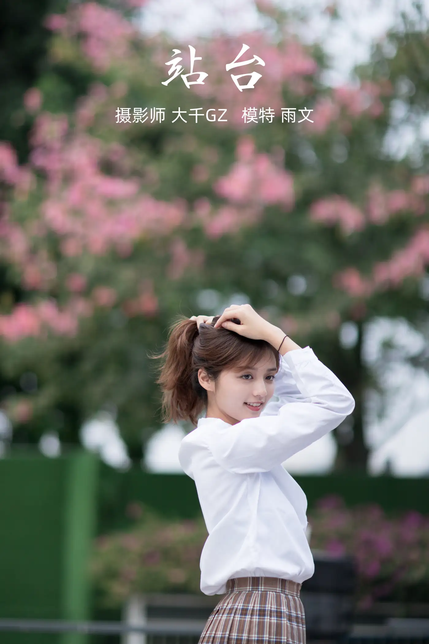 [艺图语] 2021.09.30 Vol.330 – 站台 雨文#[23P]-1