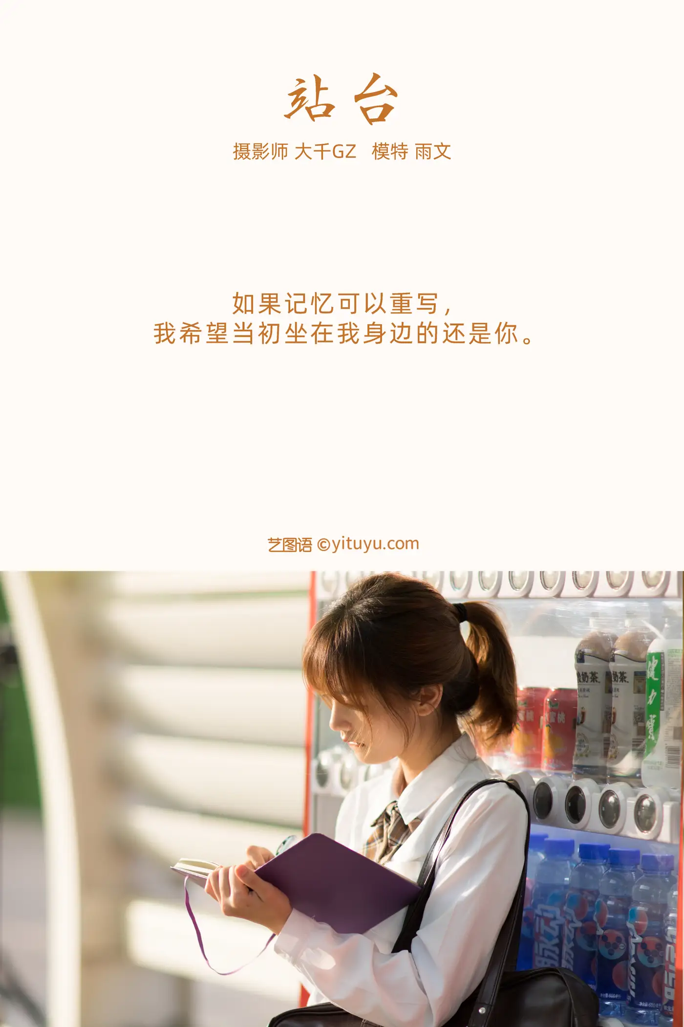 [艺图语] 2021.09.30 Vol.330 – 站台 雨文#[23P]-2