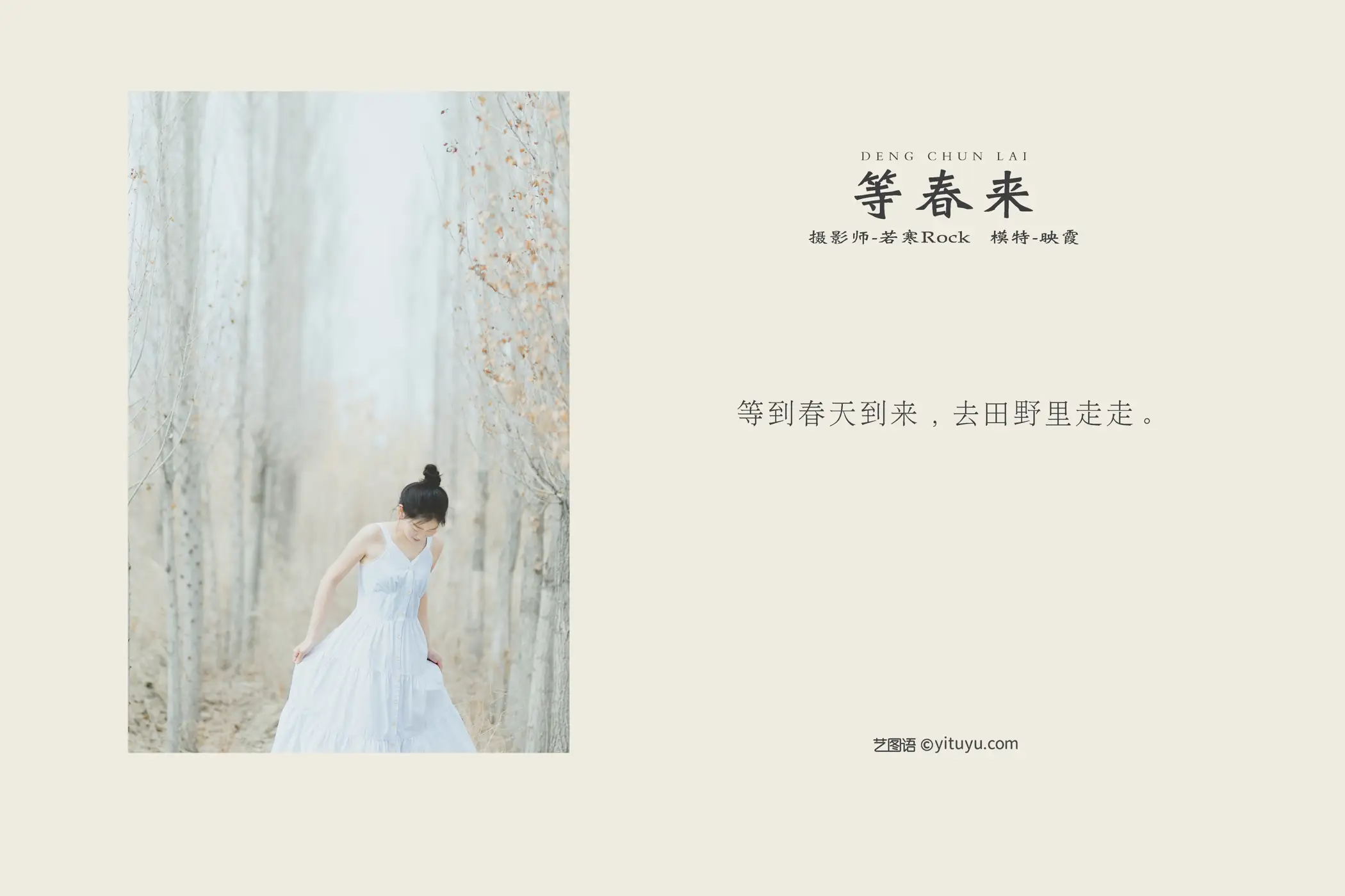 [艺图语] 2021.10.09 Vol.341 – 等春来 映霞#[22P]-2